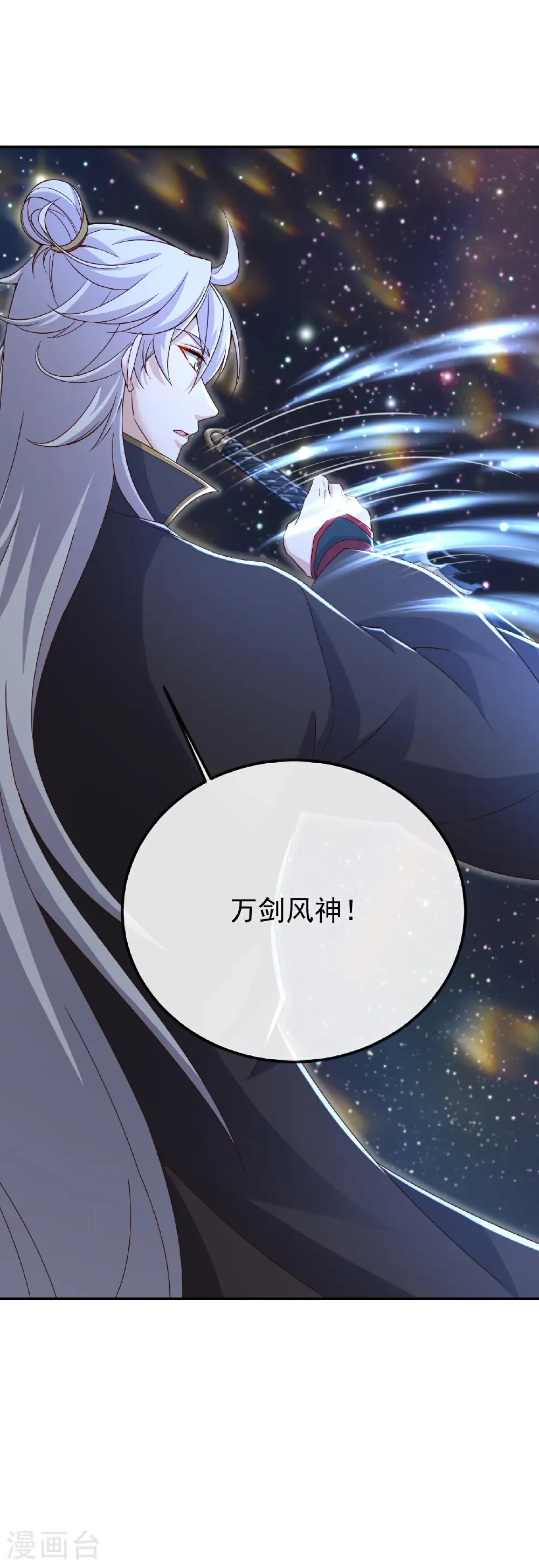 第662话 雕虫小技 第8页
