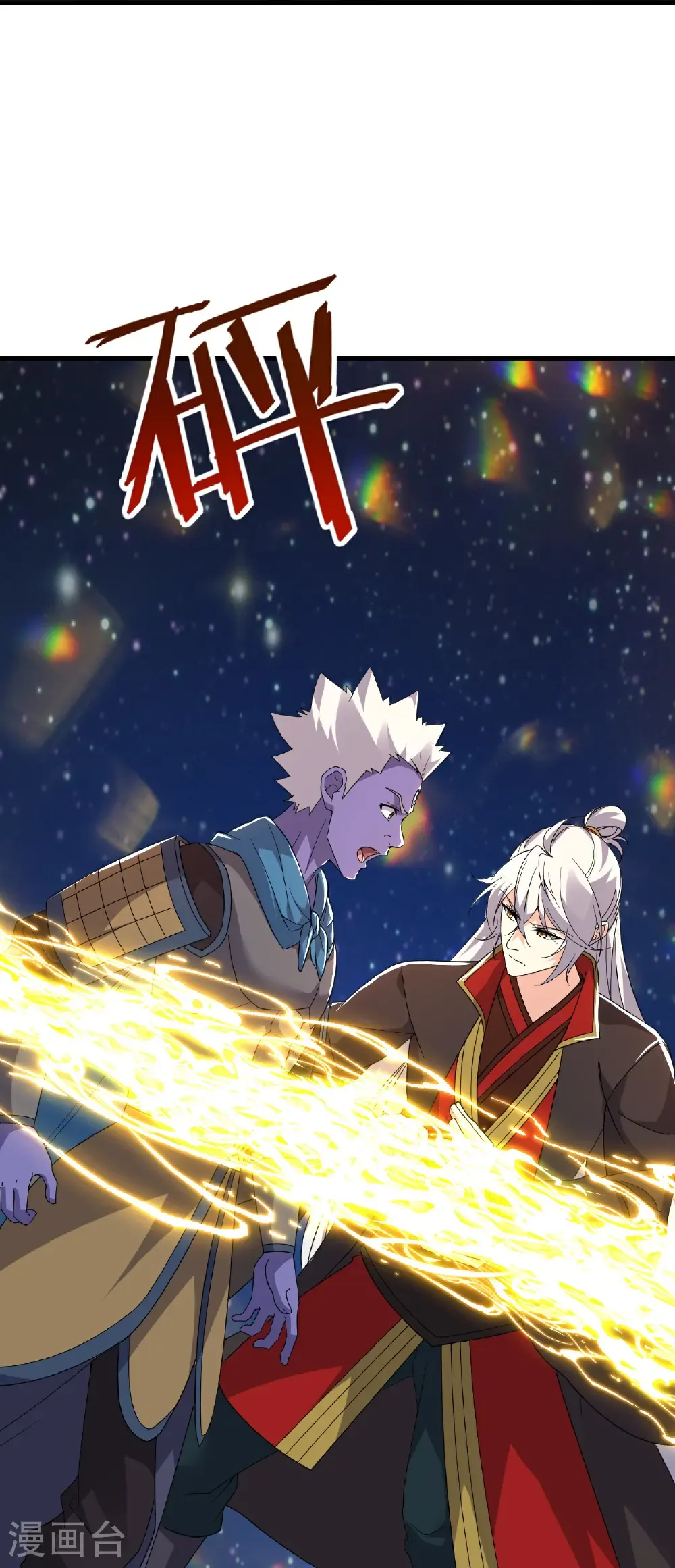 第663话 成败在此一举 第16页