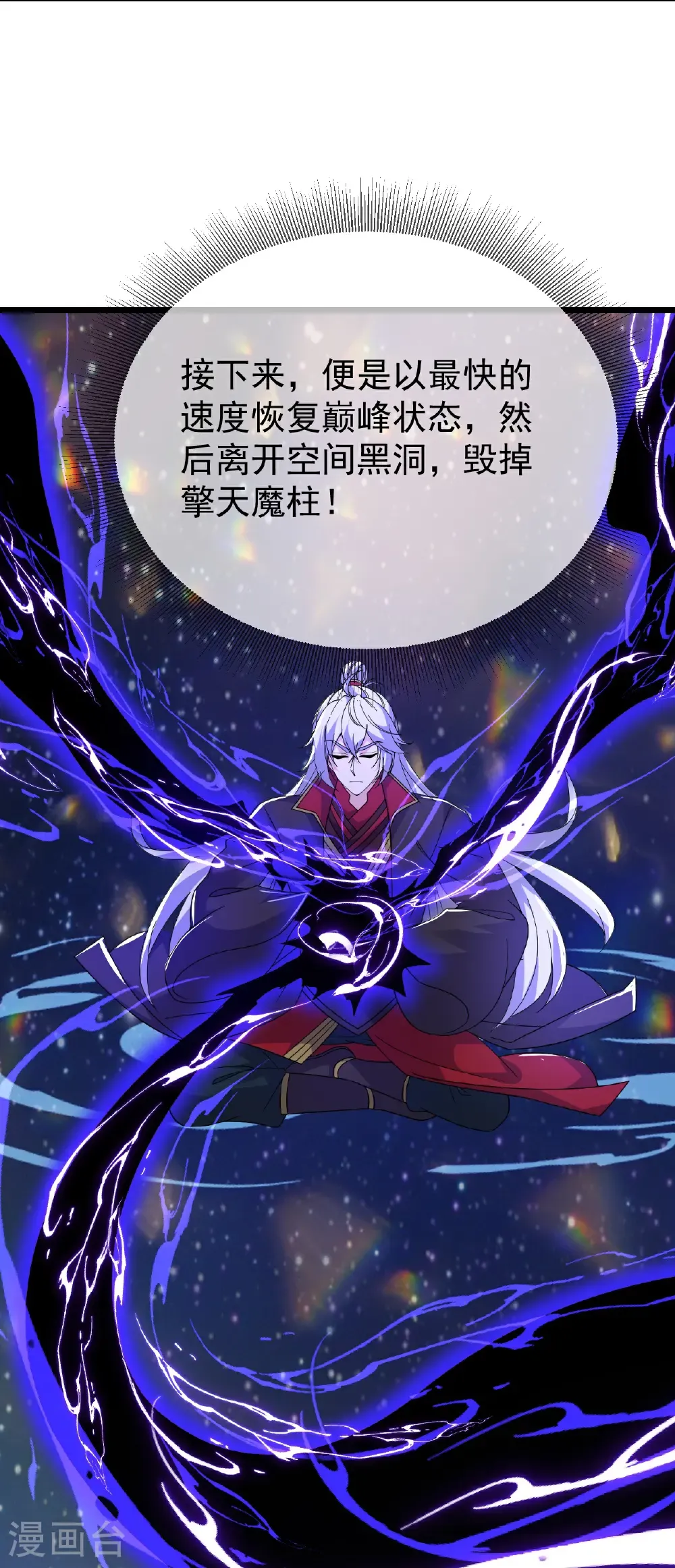 第663话 成败在此一举 第20页