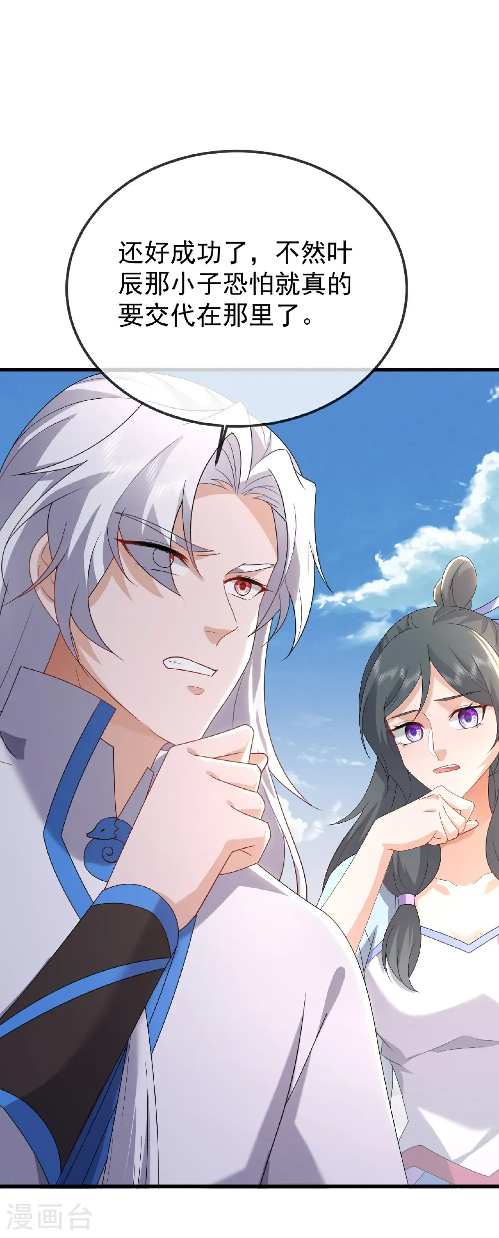 第665话 莫要小看我 第38页