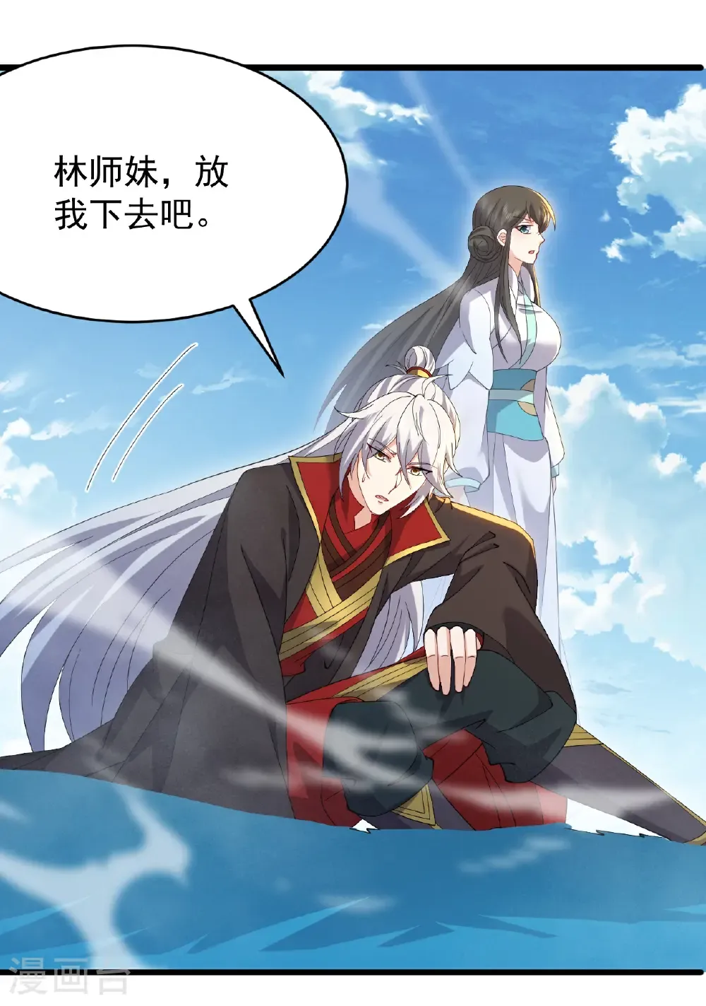 第666话 及时行乐 第3页