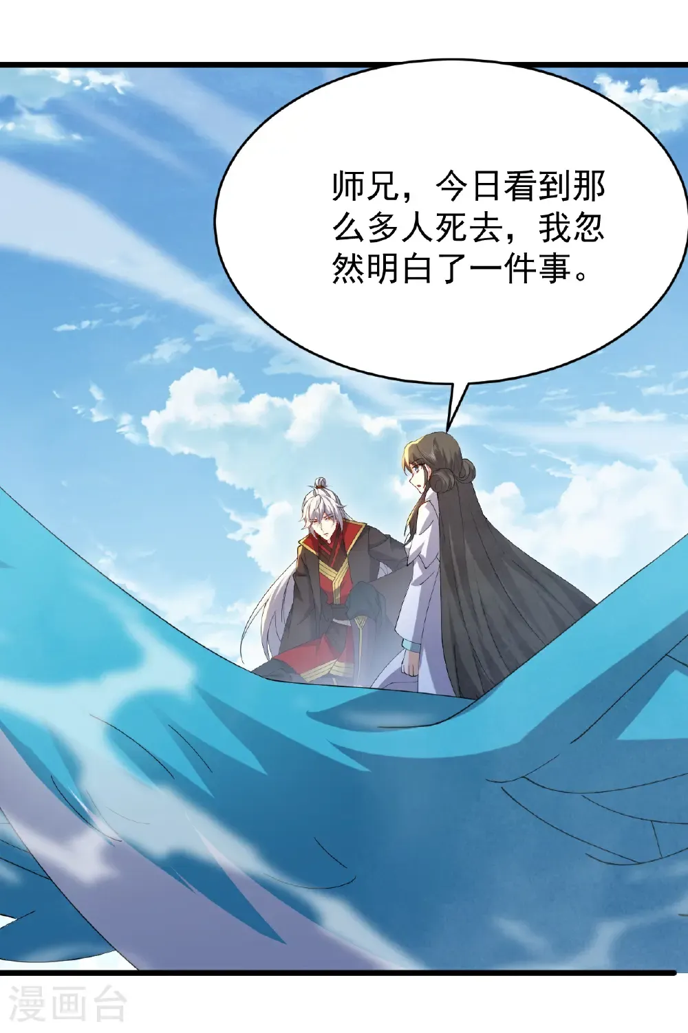 第666话 及时行乐 第7页