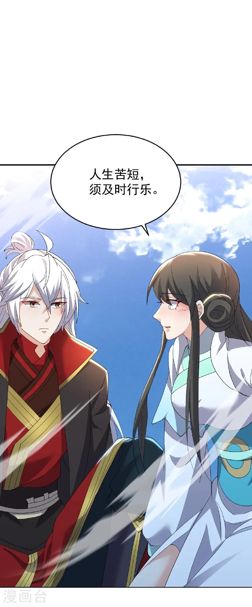 第666话 及时行乐 第9页