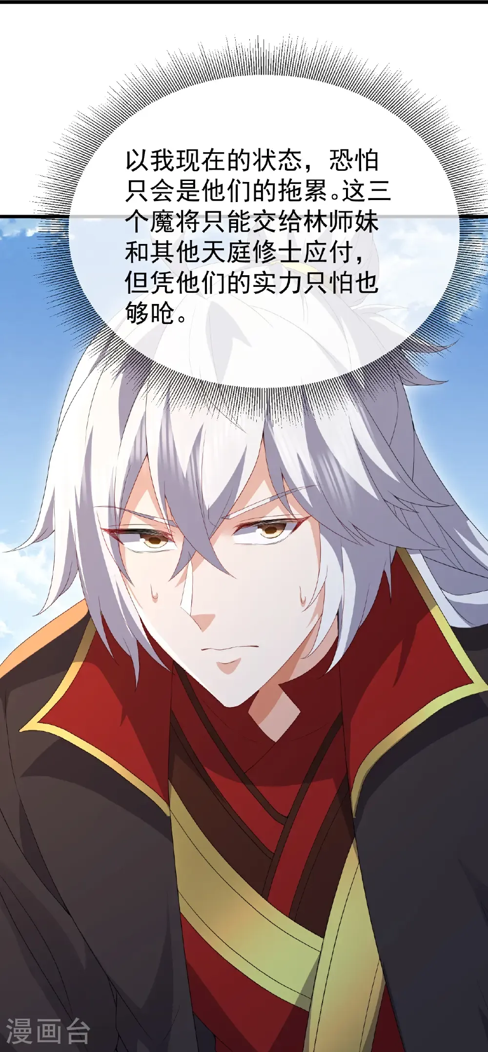第666话 及时行乐 第32页