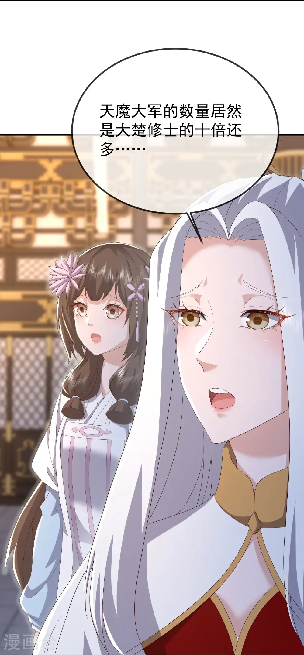 第666话 及时行乐 第45页