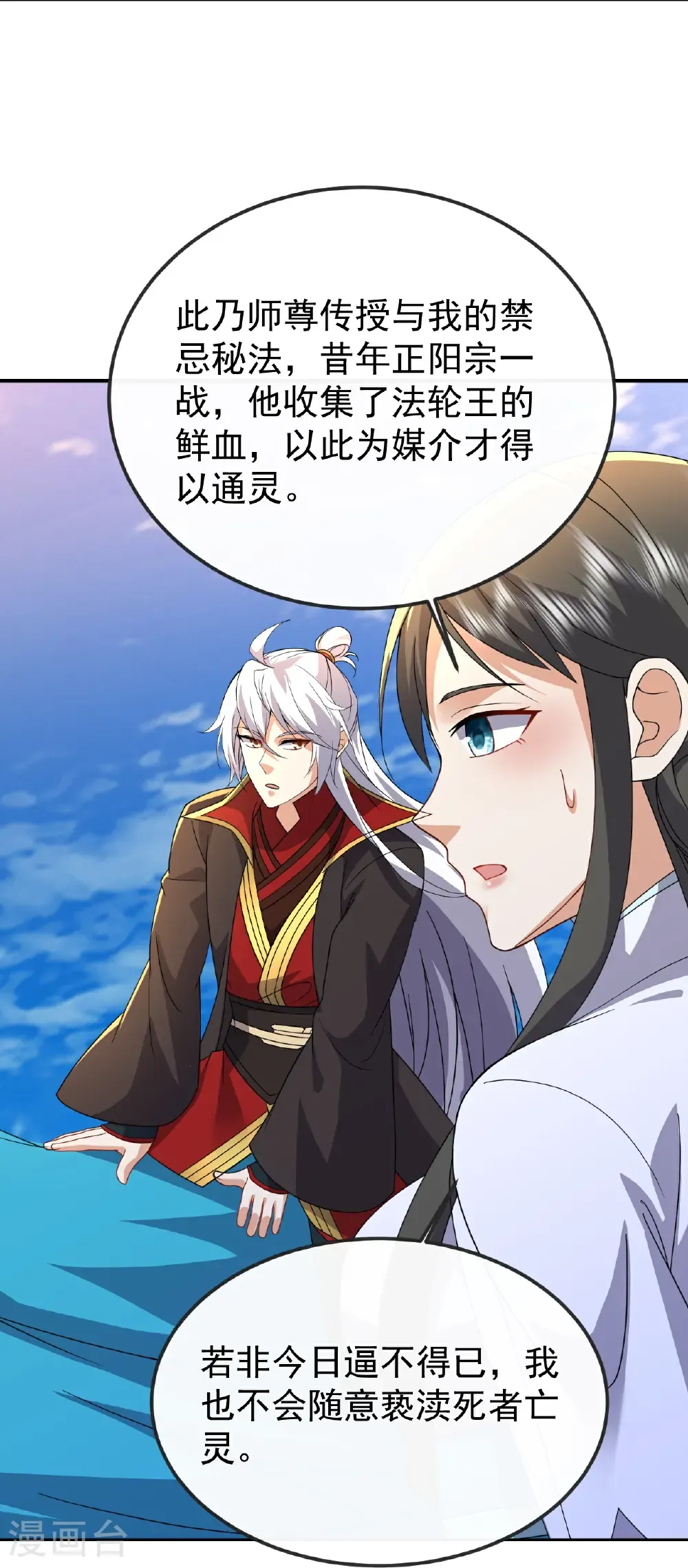 第667话 通灵术 第43页