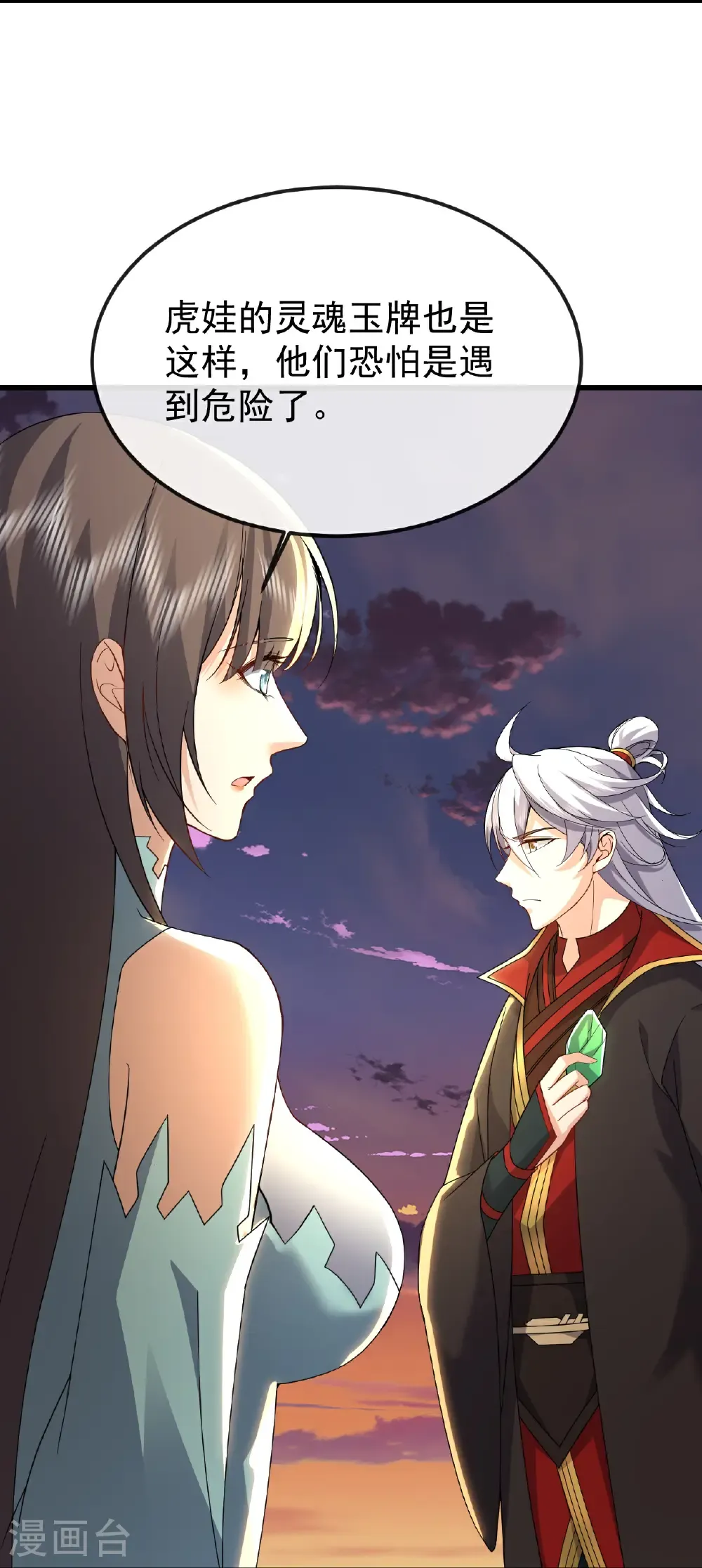 第670话 援兵来了 第54页