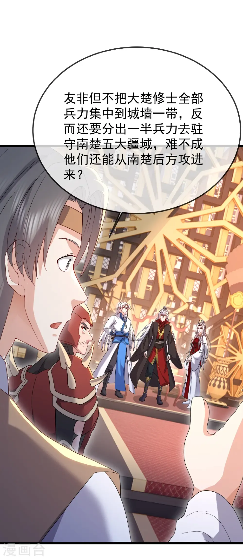 第674话 布置战略 第12页