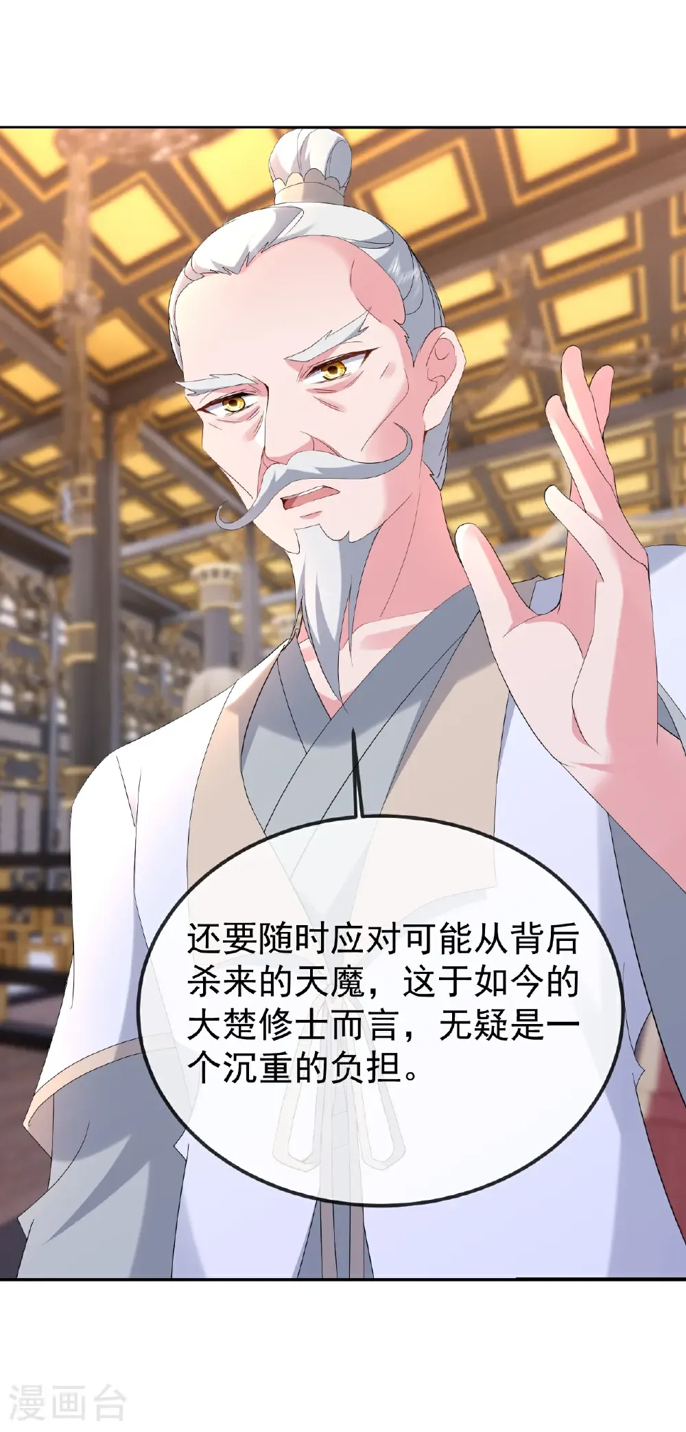 第674话 布置战略 第26页