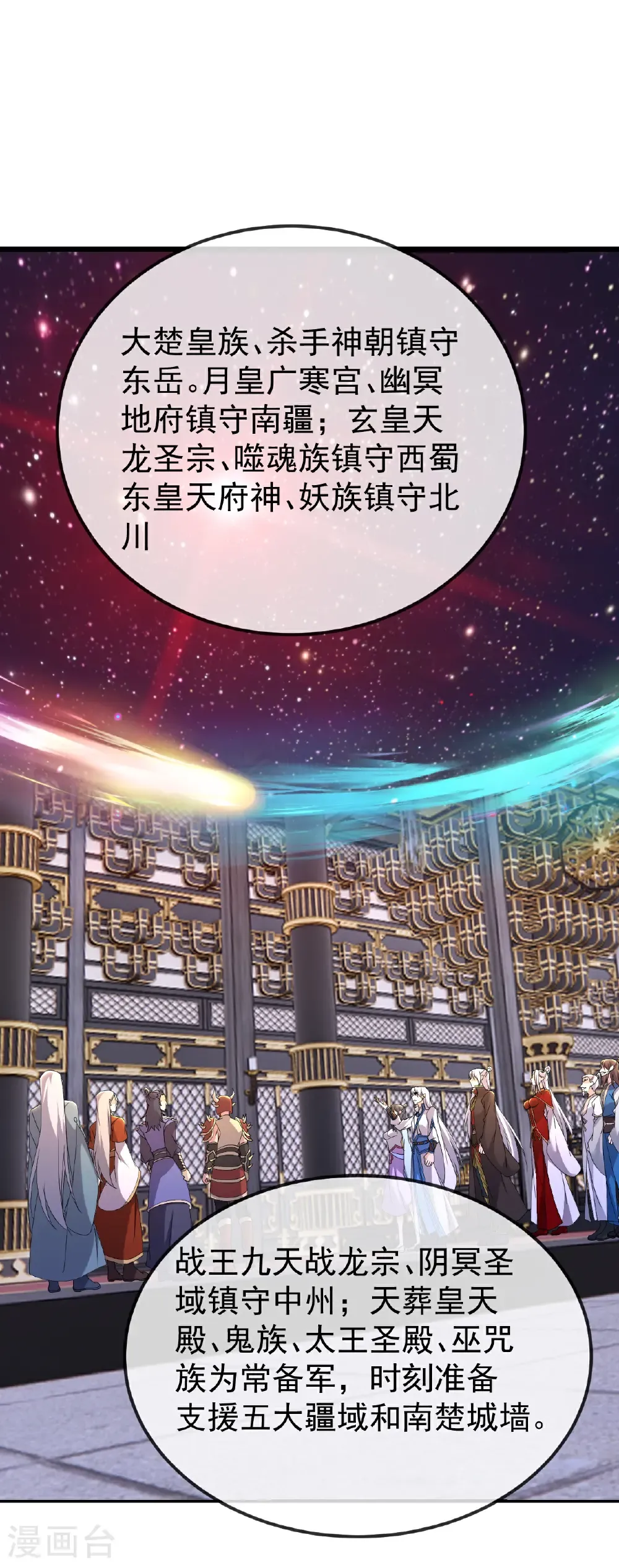第674话 布置战略 第30页