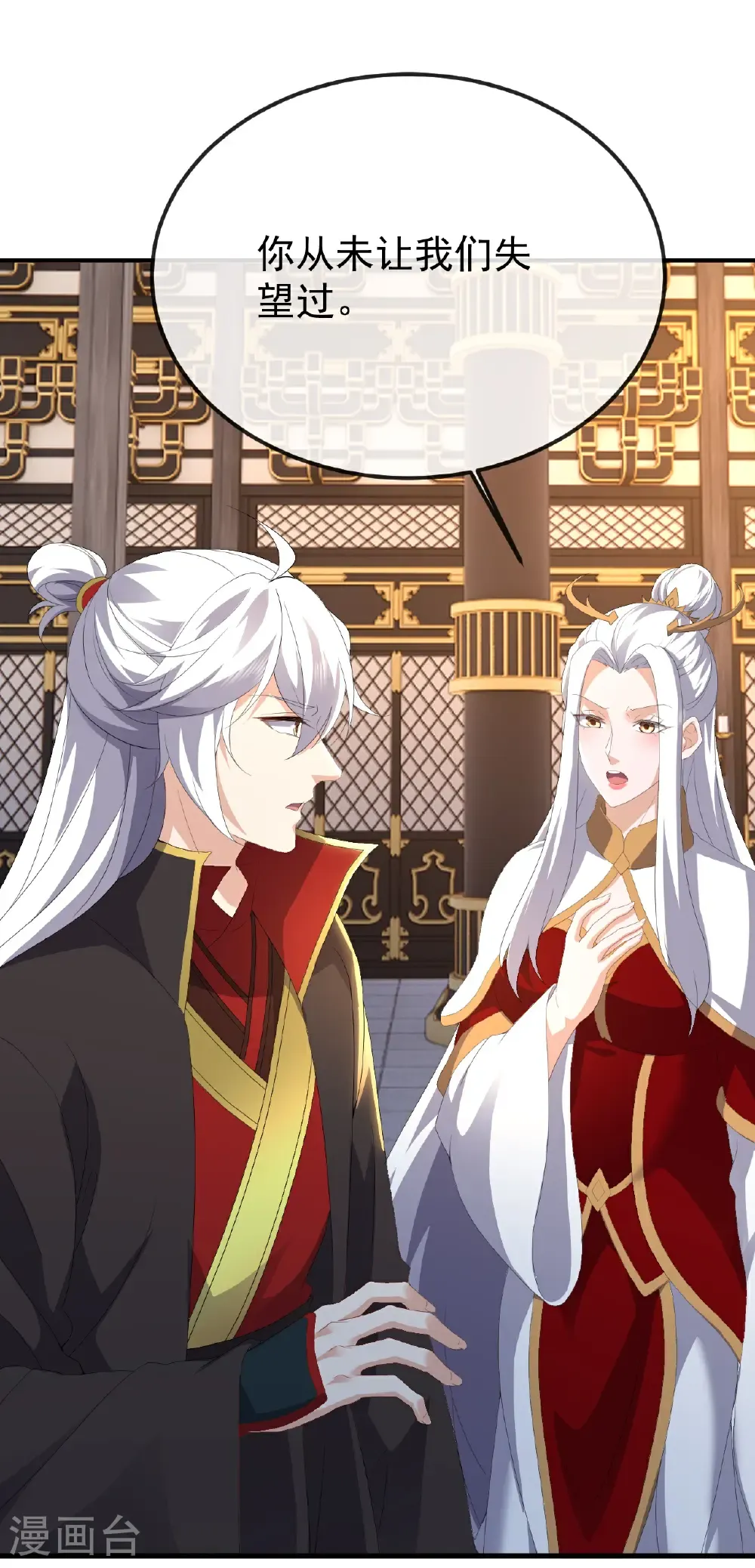 第675话 丹城纠葛 第4页