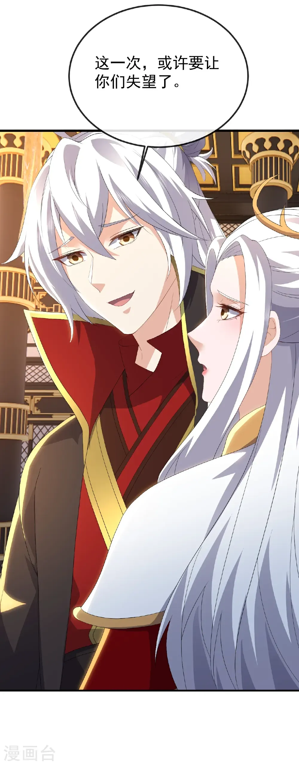 第675话 丹城纠葛 第5页