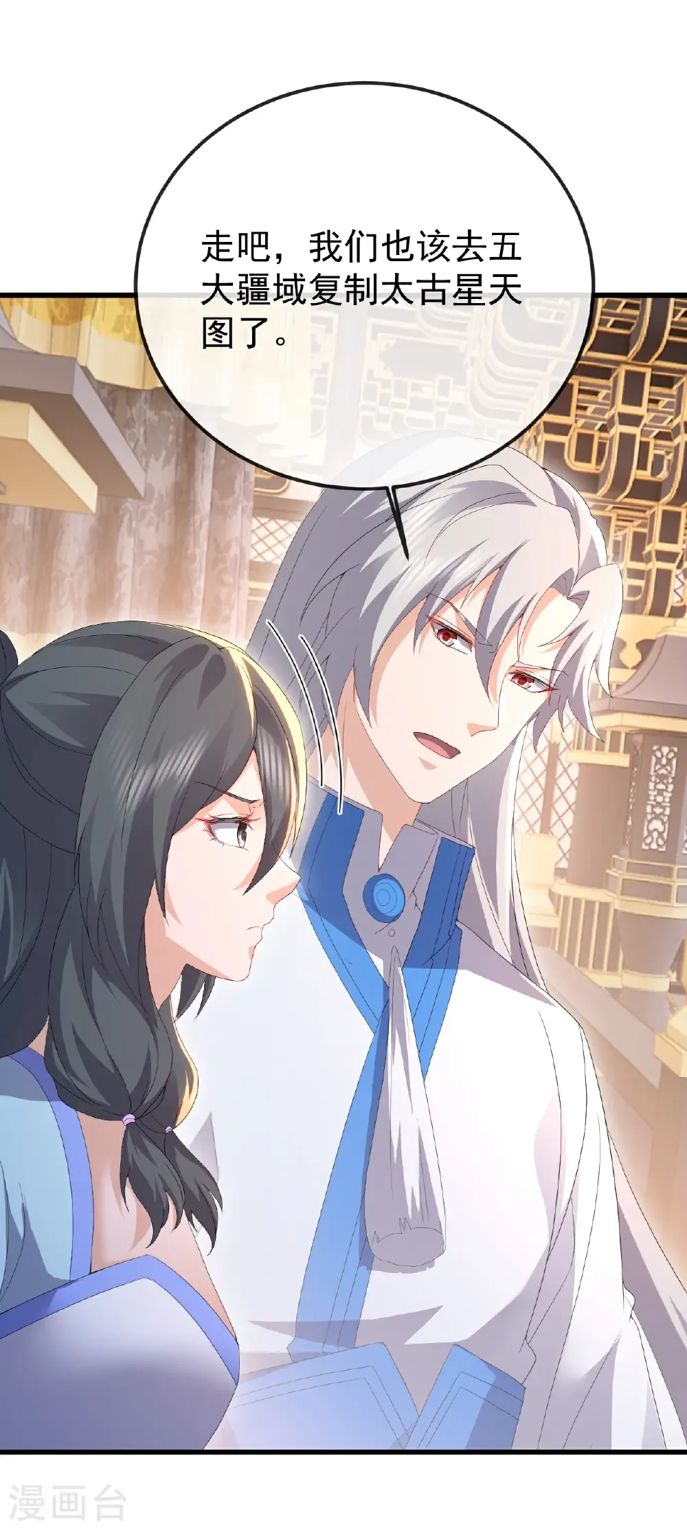 第675话 丹城纠葛 第8页