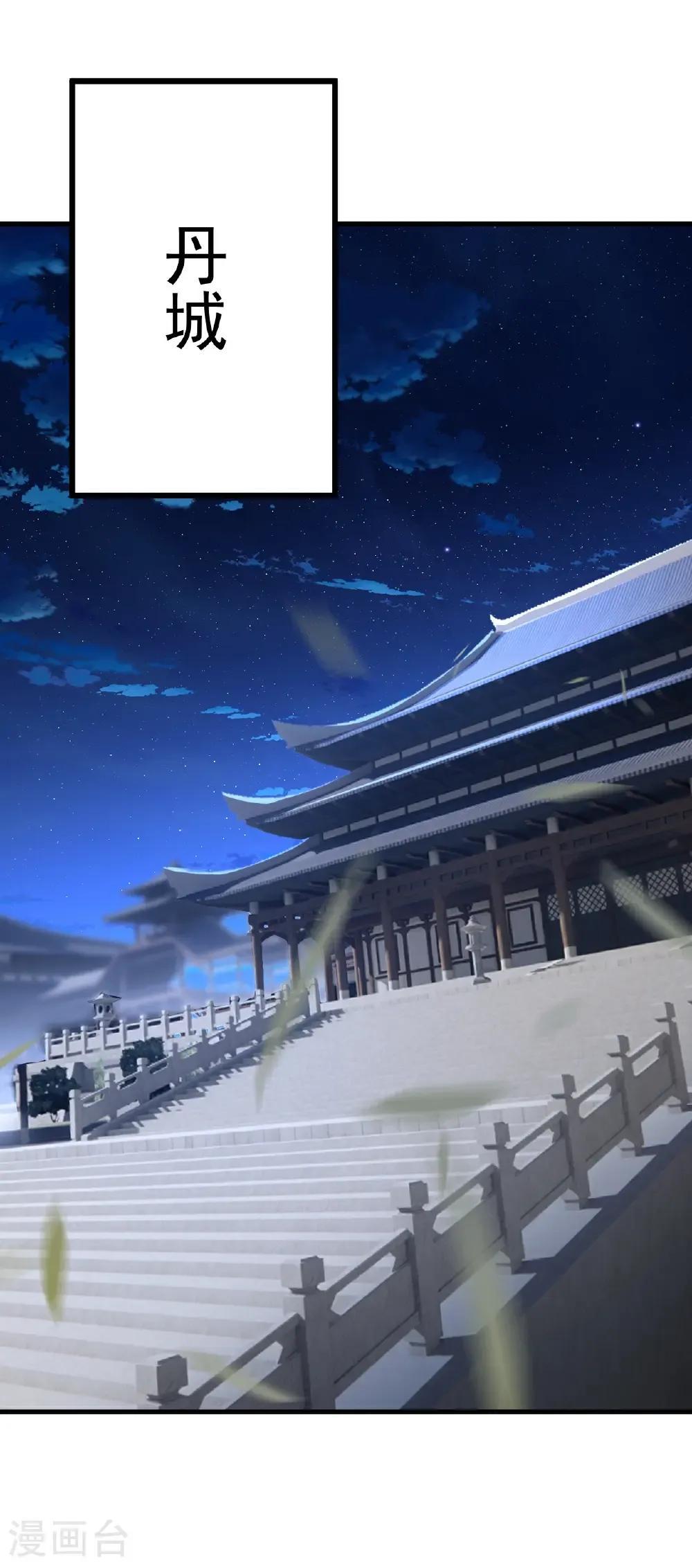 第675话 丹城纠葛 第9页