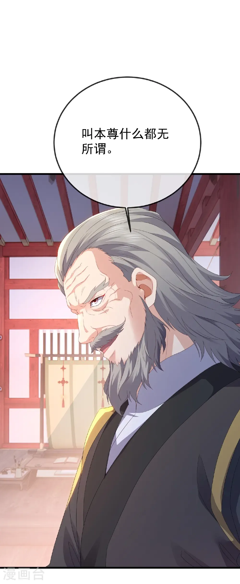 第675话 丹城纠葛 第12页