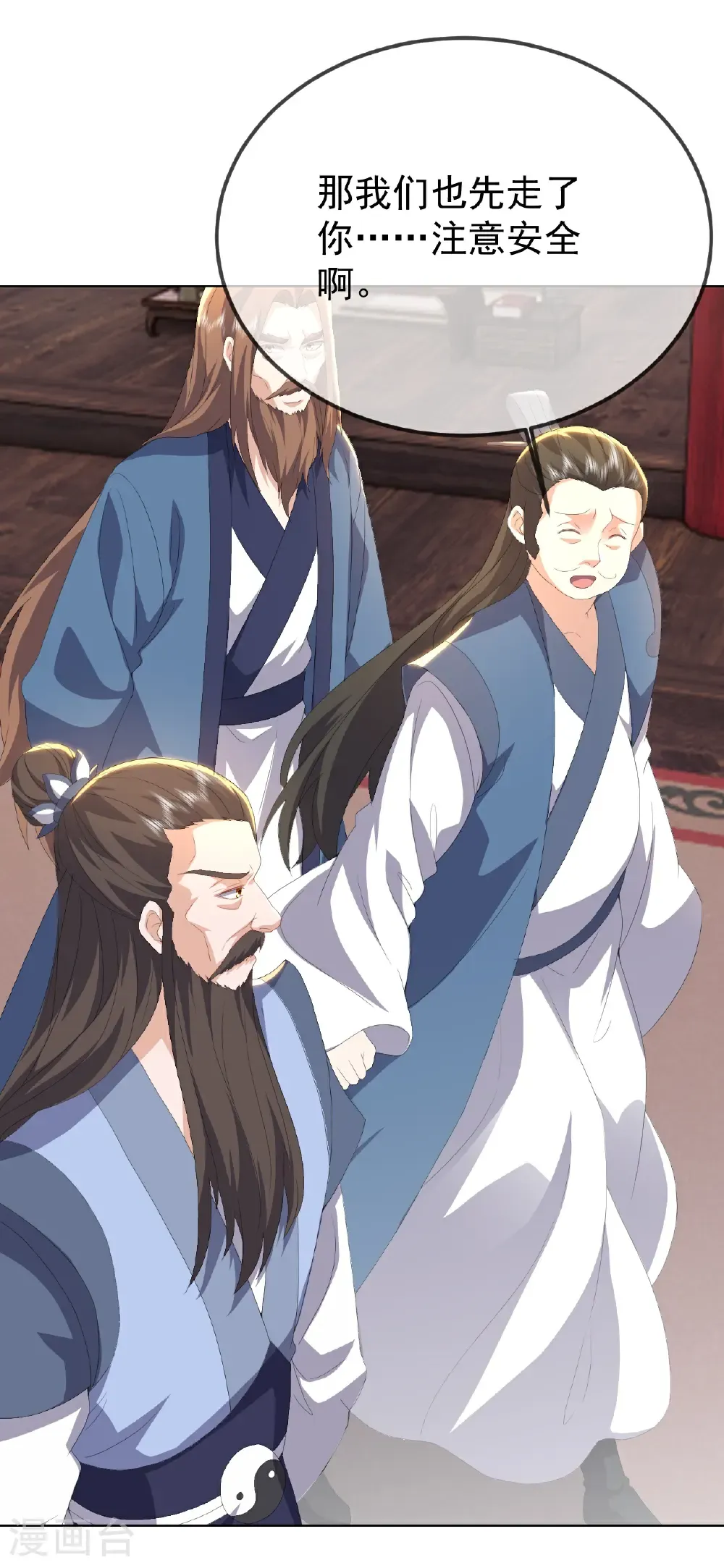 第675话 丹城纠葛 第24页