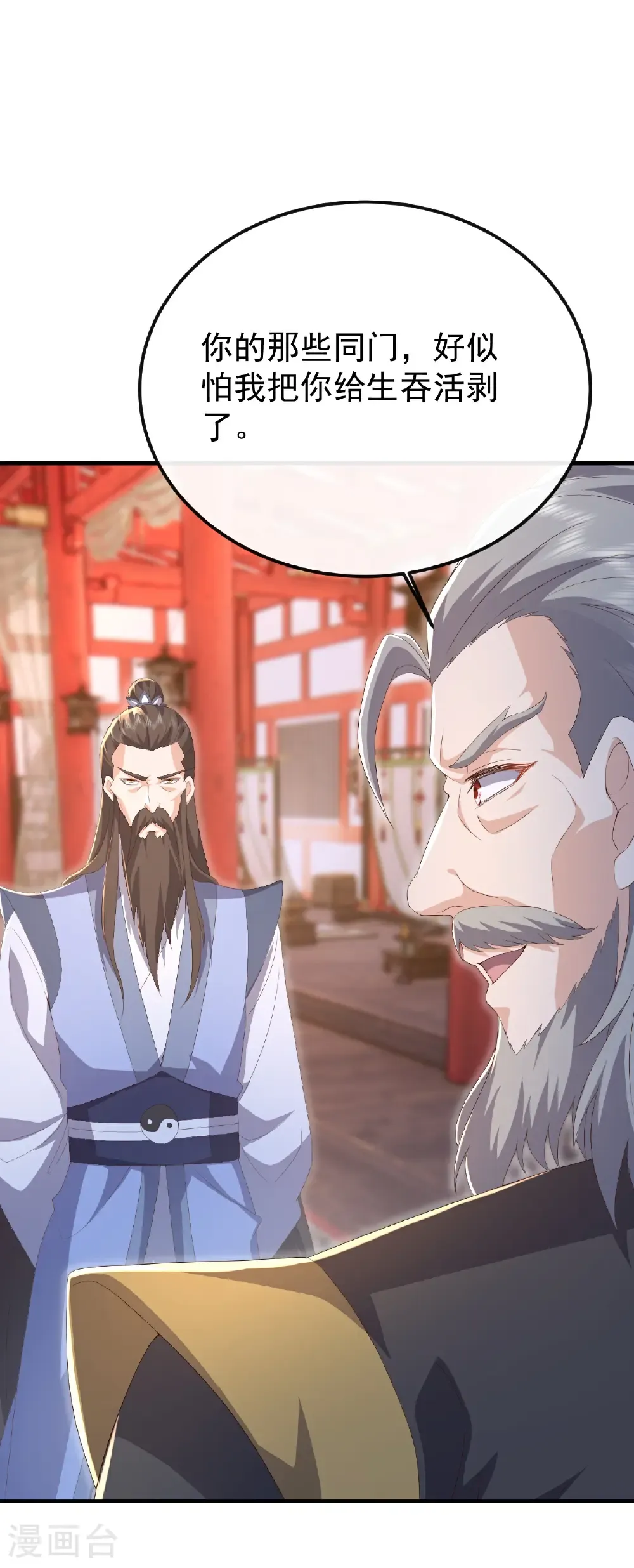 第675话 丹城纠葛 第27页