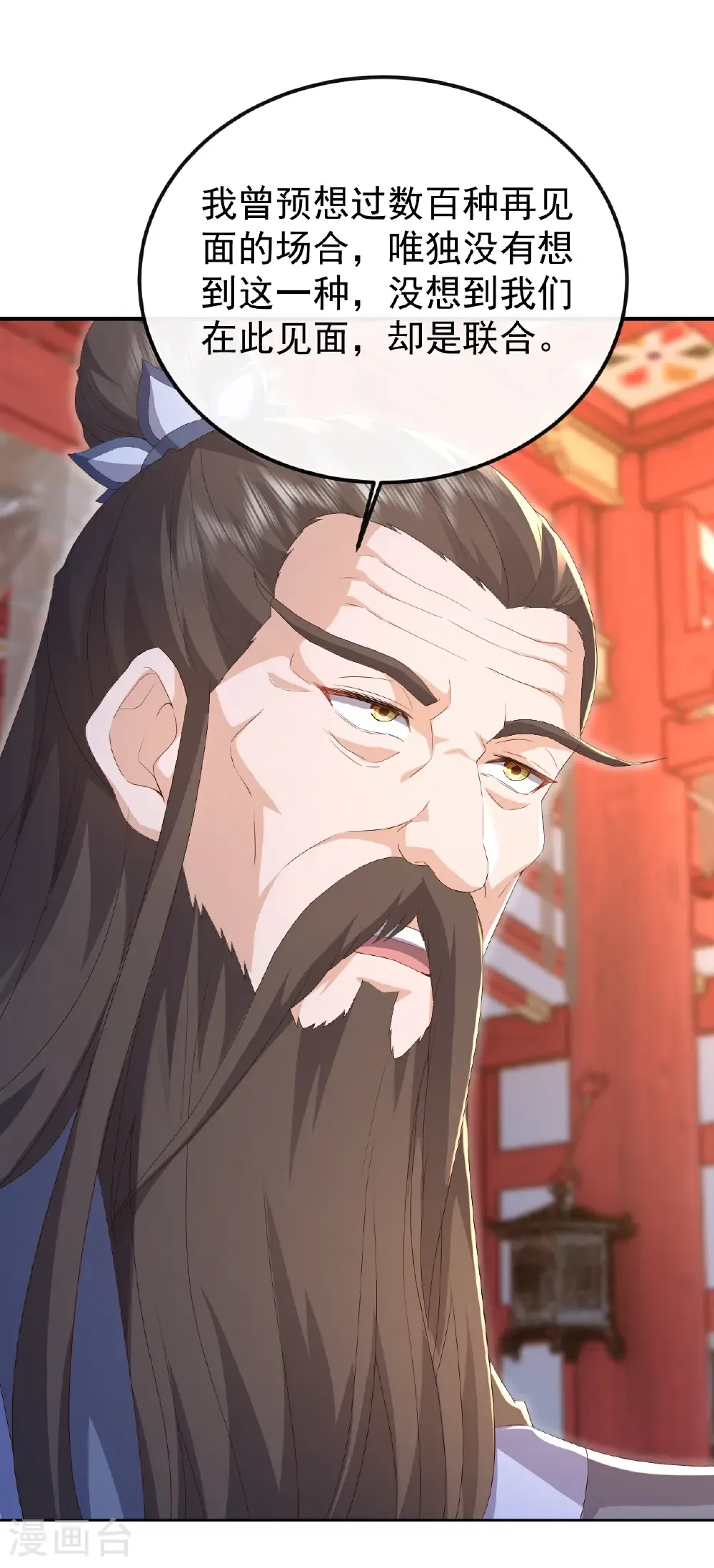 第675话 丹城纠葛 第28页