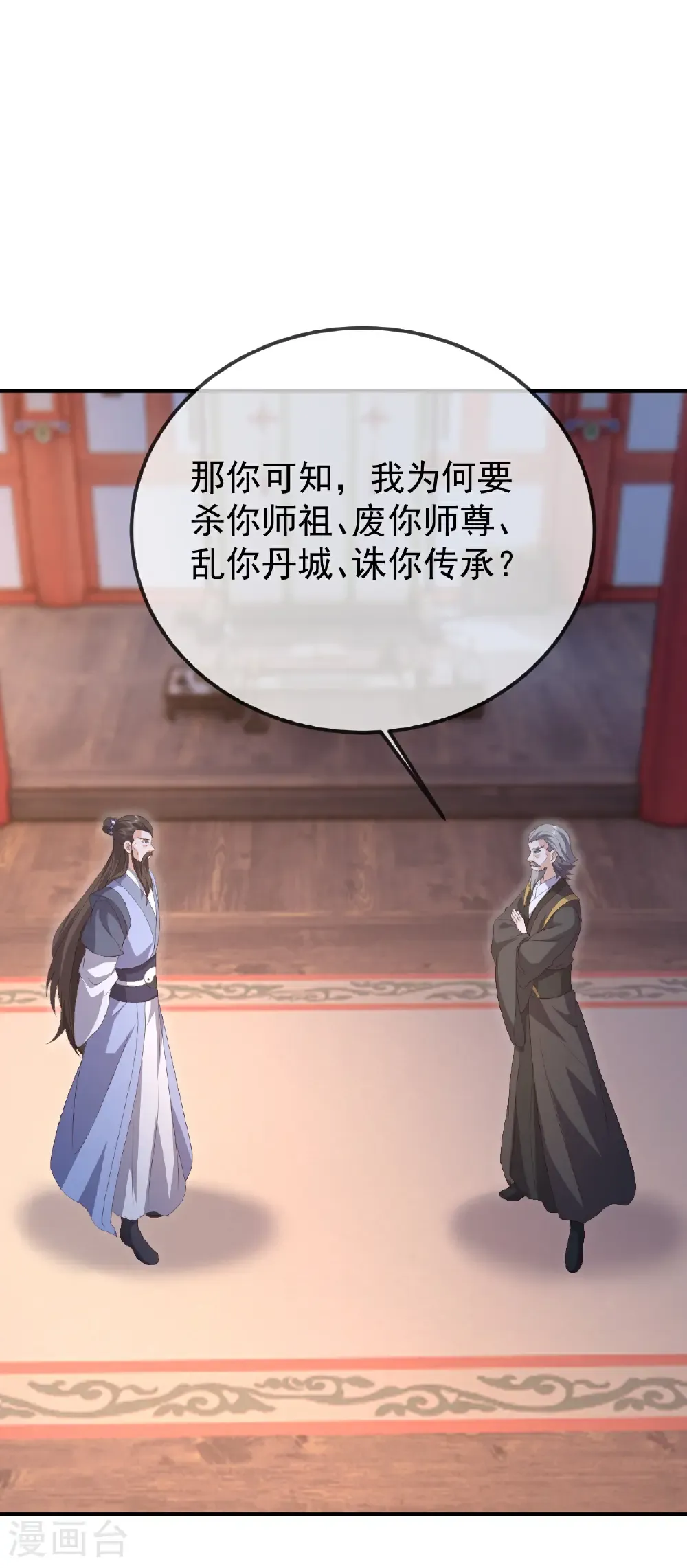 第675话 丹城纠葛 第32页