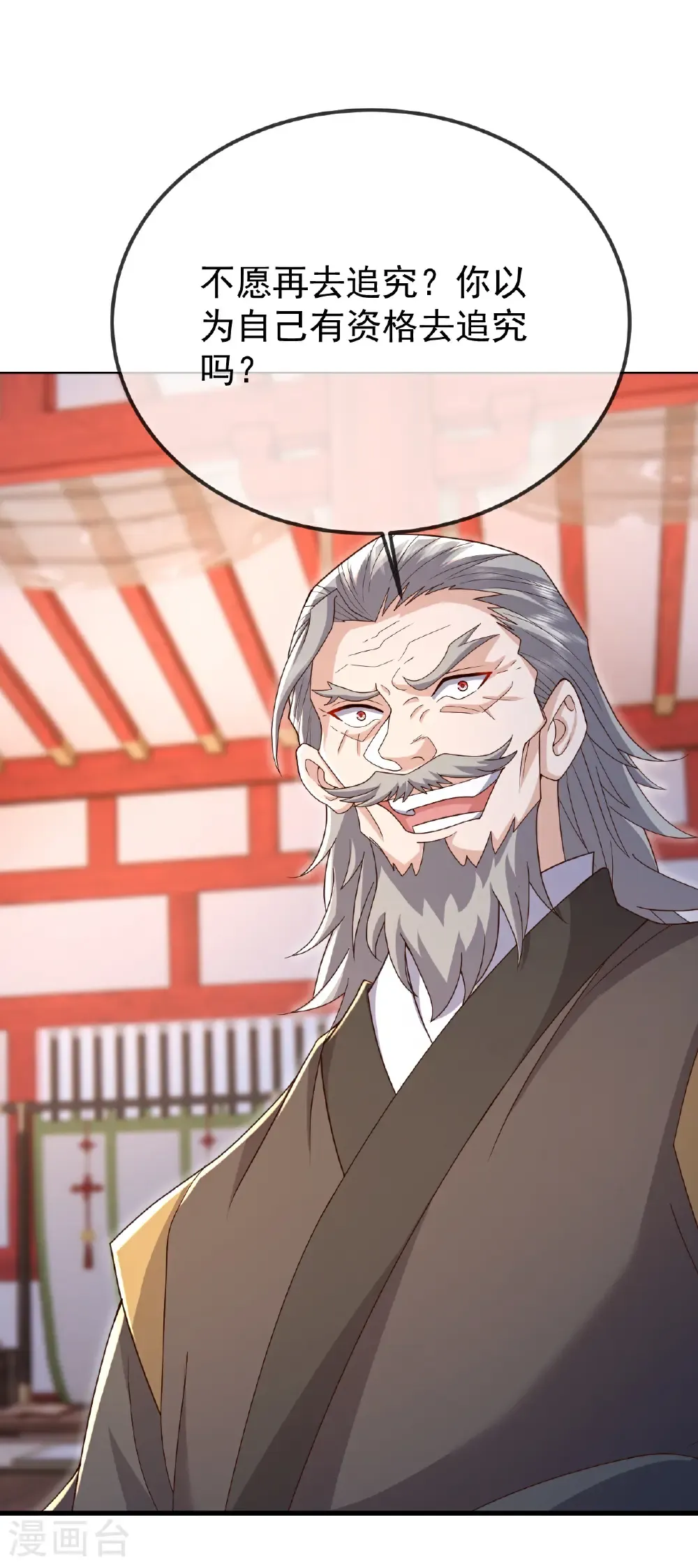 第675话 丹城纠葛 第35页
