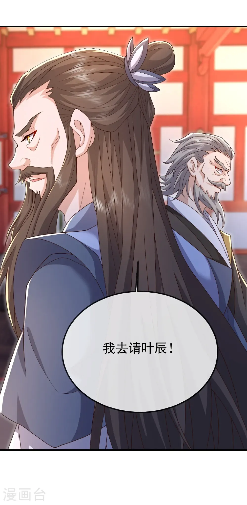 第675话 丹城纠葛 第42页