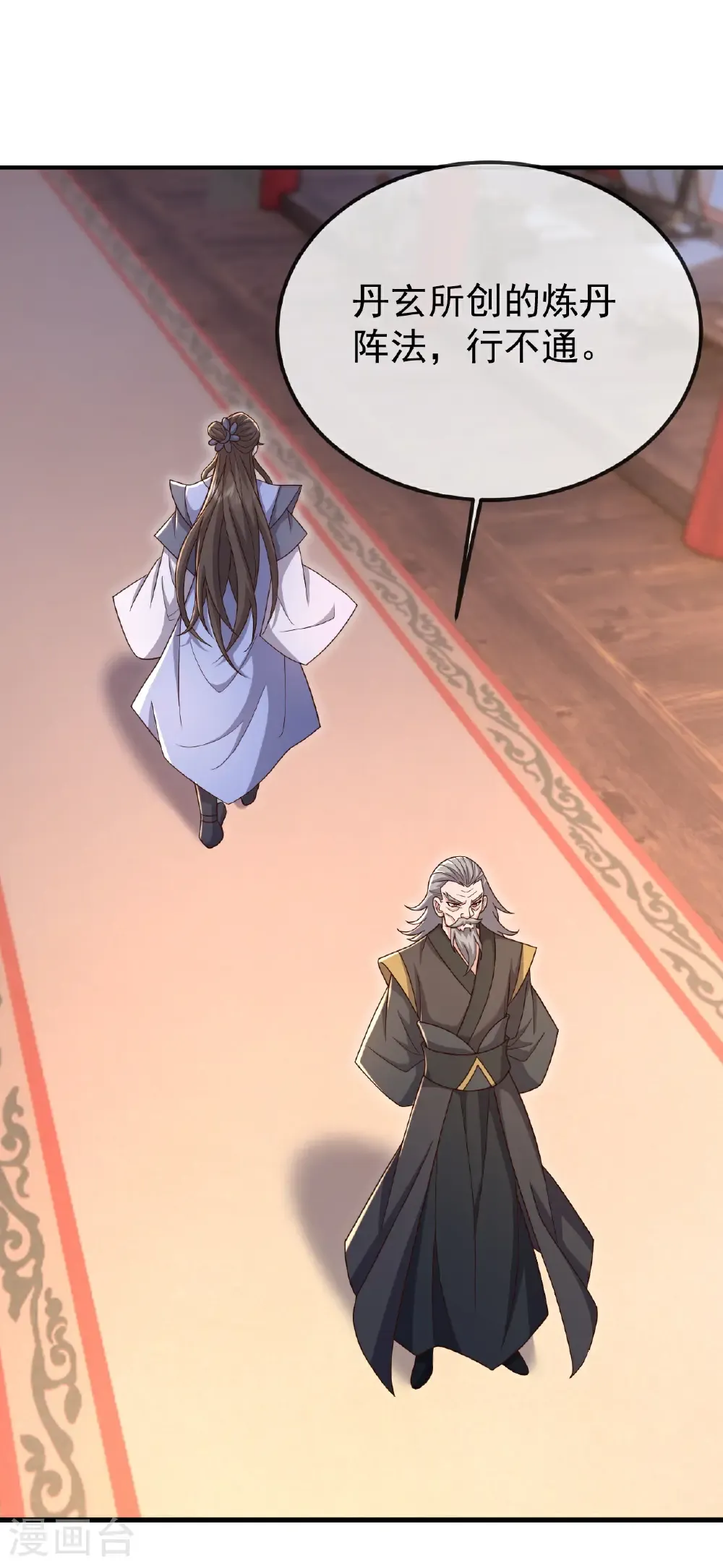 第675话 丹城纠葛 第43页