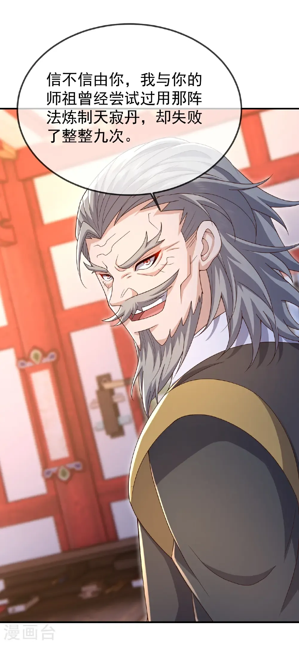 第675话 丹城纠葛 第47页