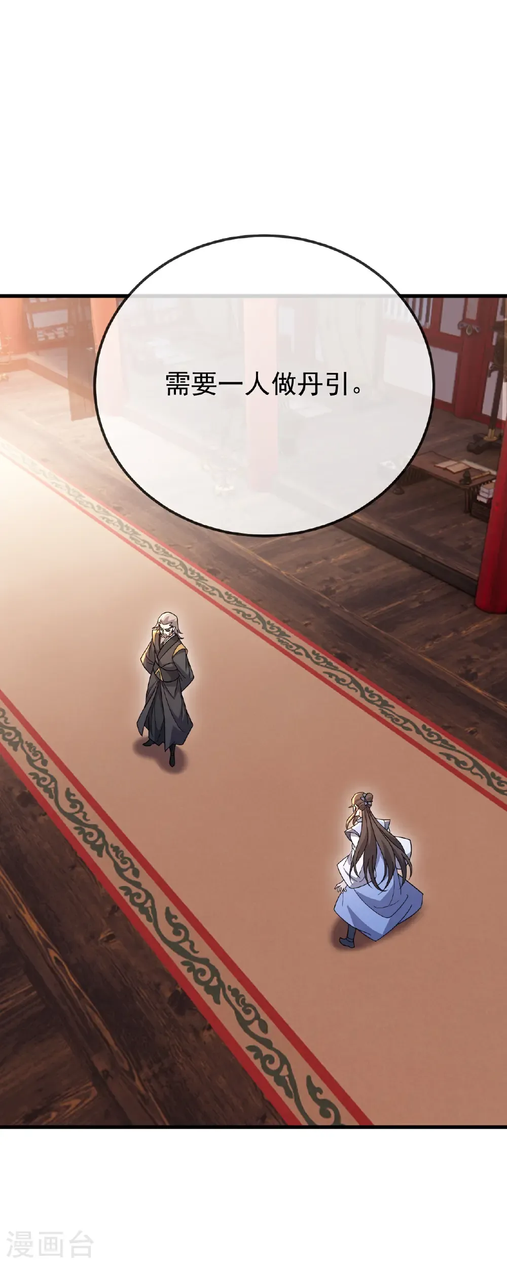 第675话 丹城纠葛 第50页