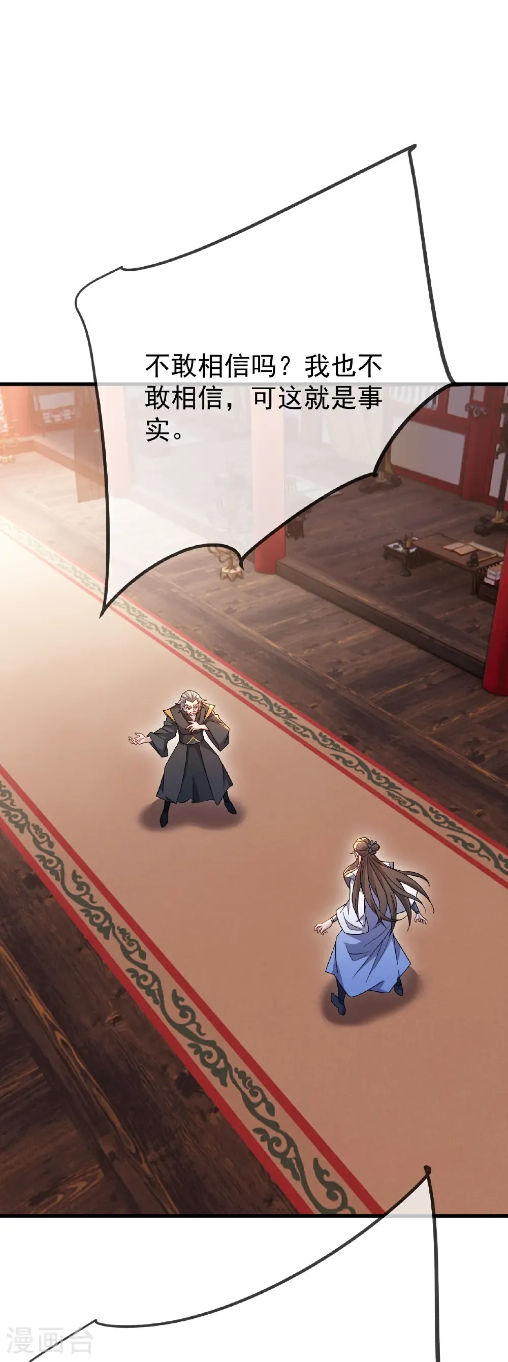 第675话 丹城纠葛 第55页