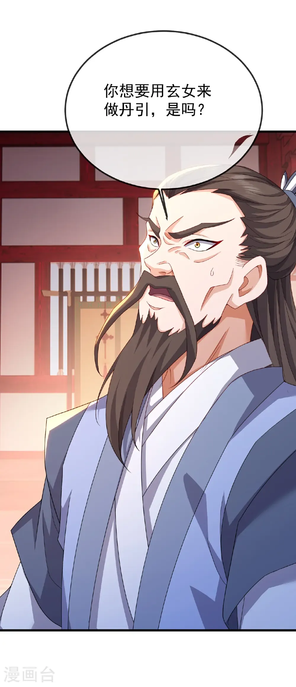 第676话 活人丹引 第3页