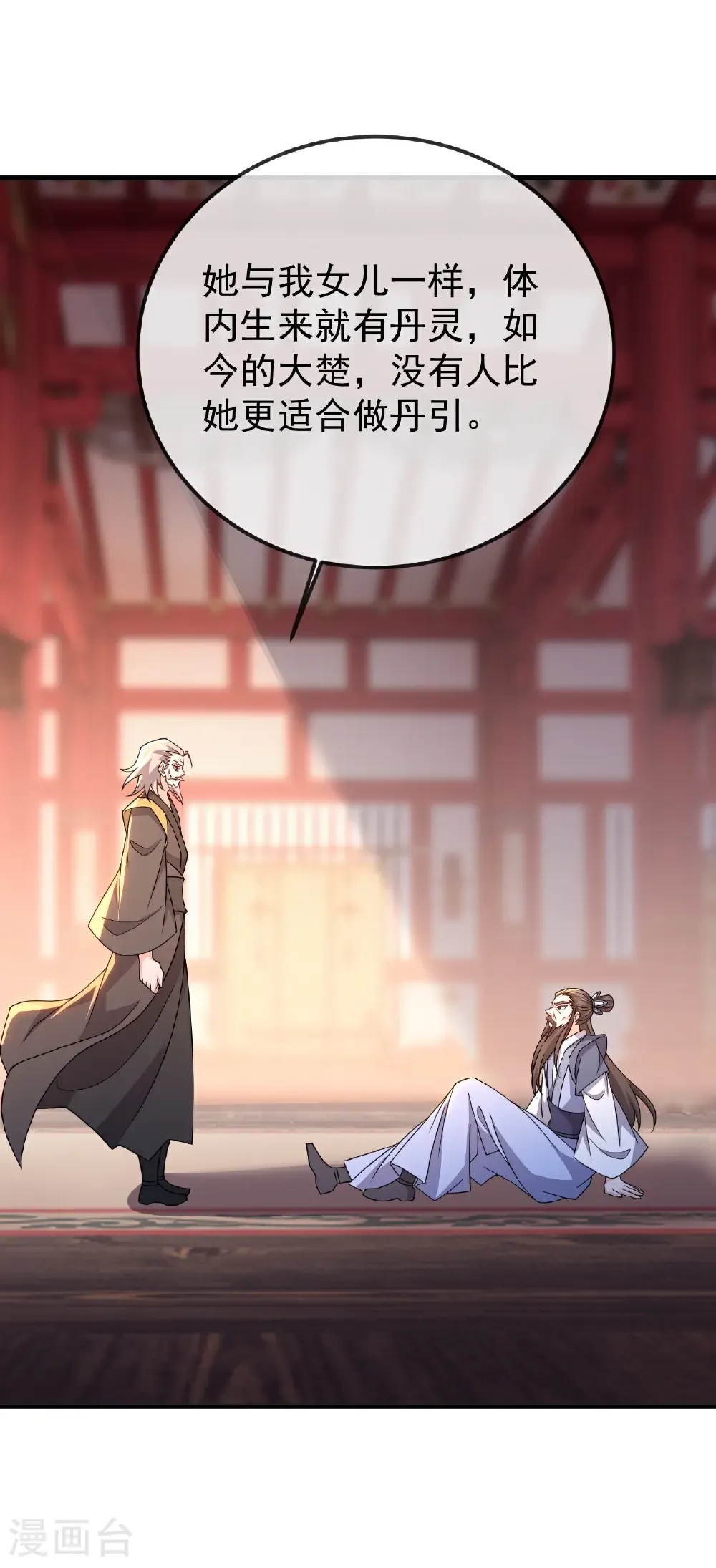 第676话 活人丹引 第4页