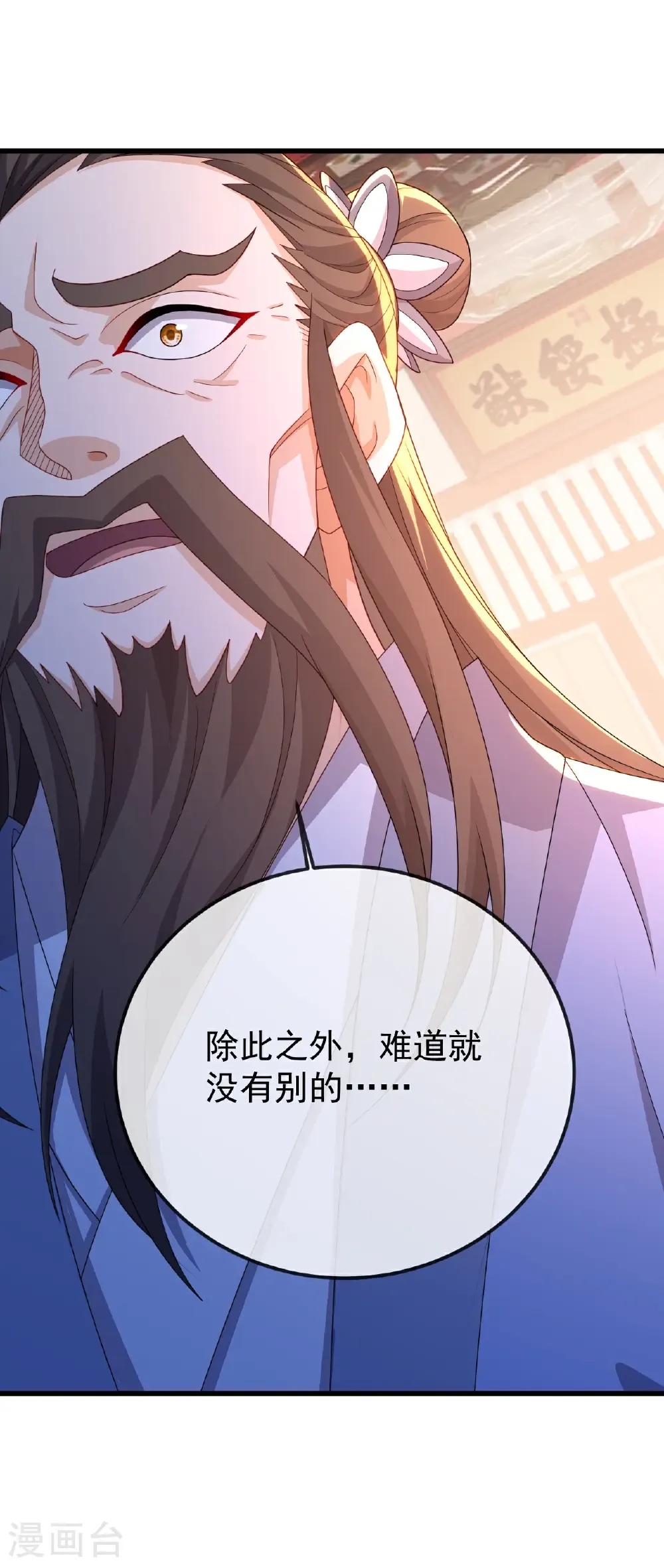 第676话 活人丹引 第5页