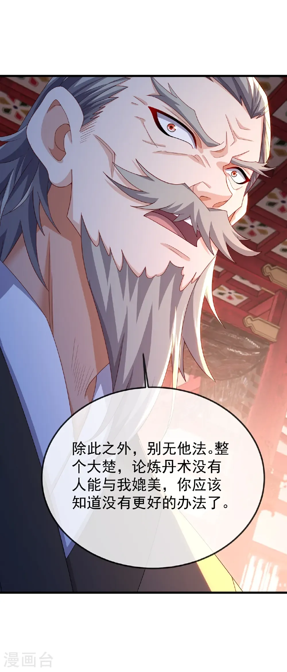 第676话 活人丹引 第6页