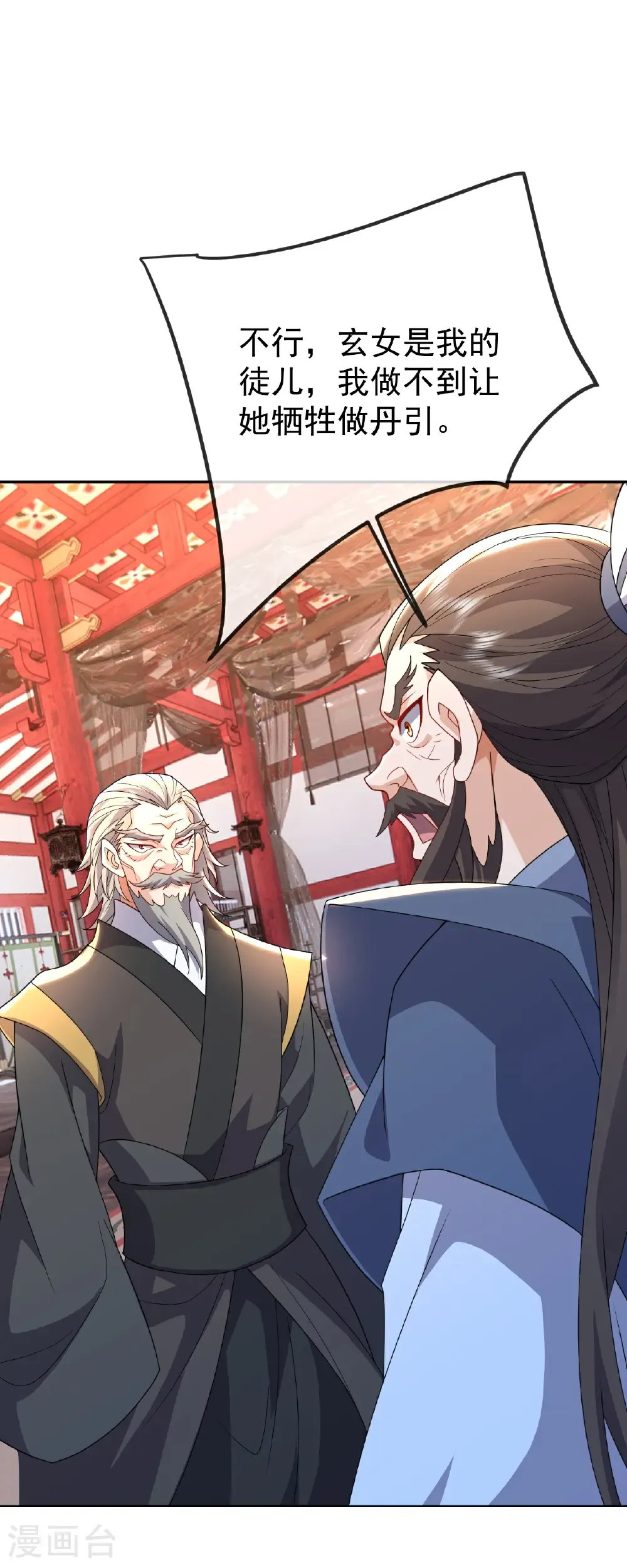 第676话 活人丹引 第7页