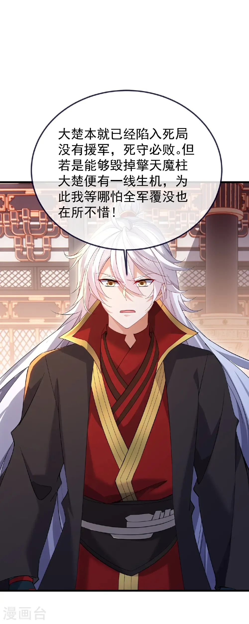 第678话 一线生机 第4页
