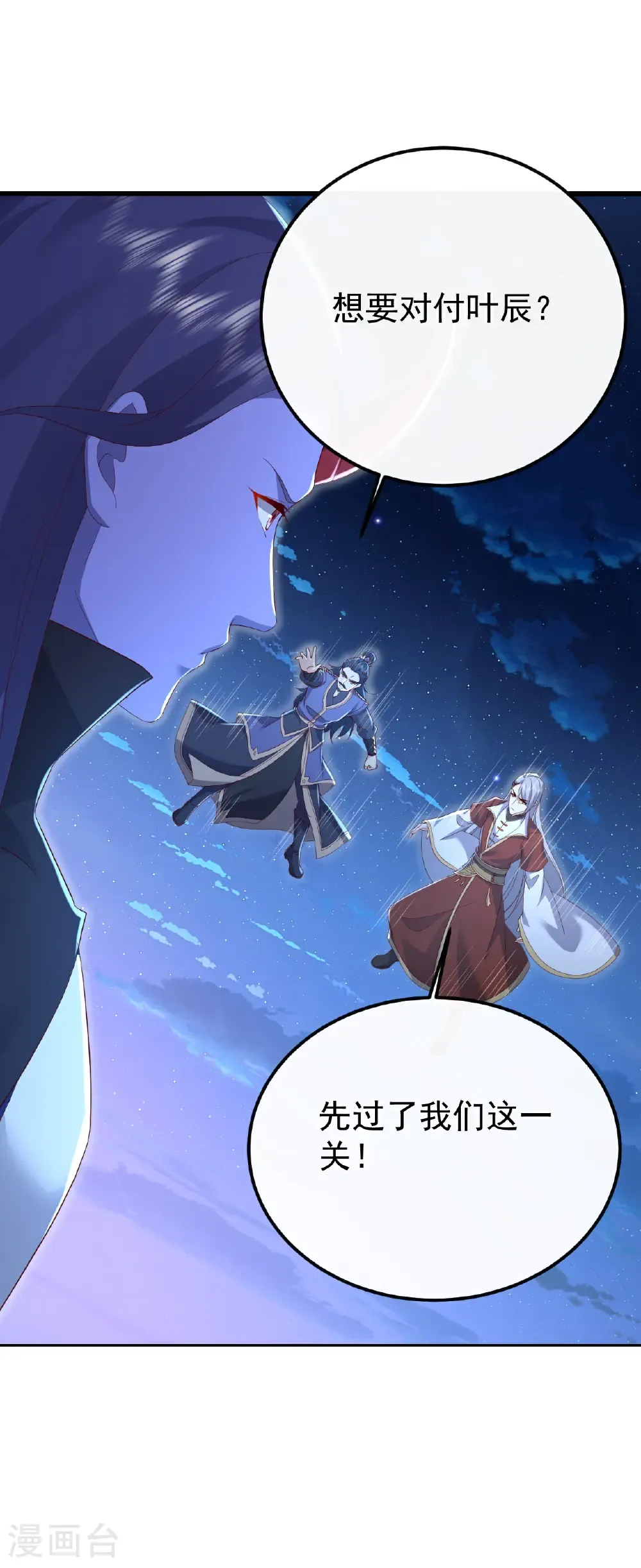 第679话 破开结界 第43页