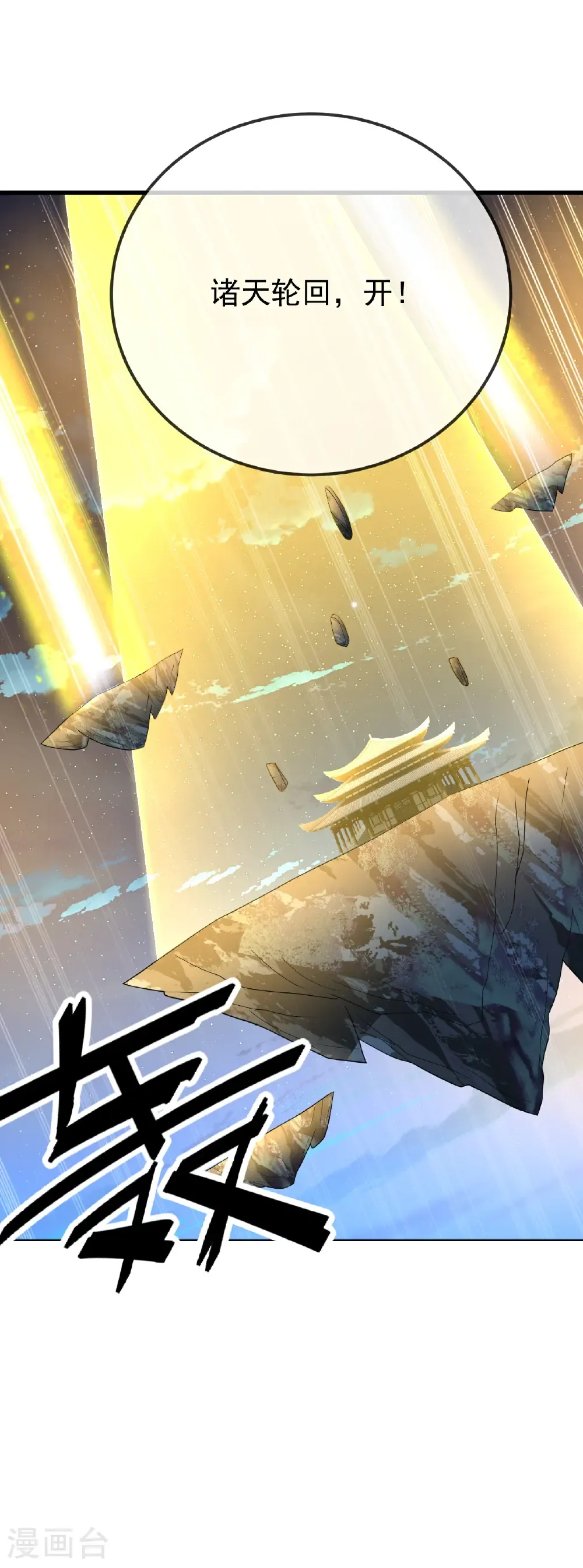 第681话 诸天轮回 第11页
