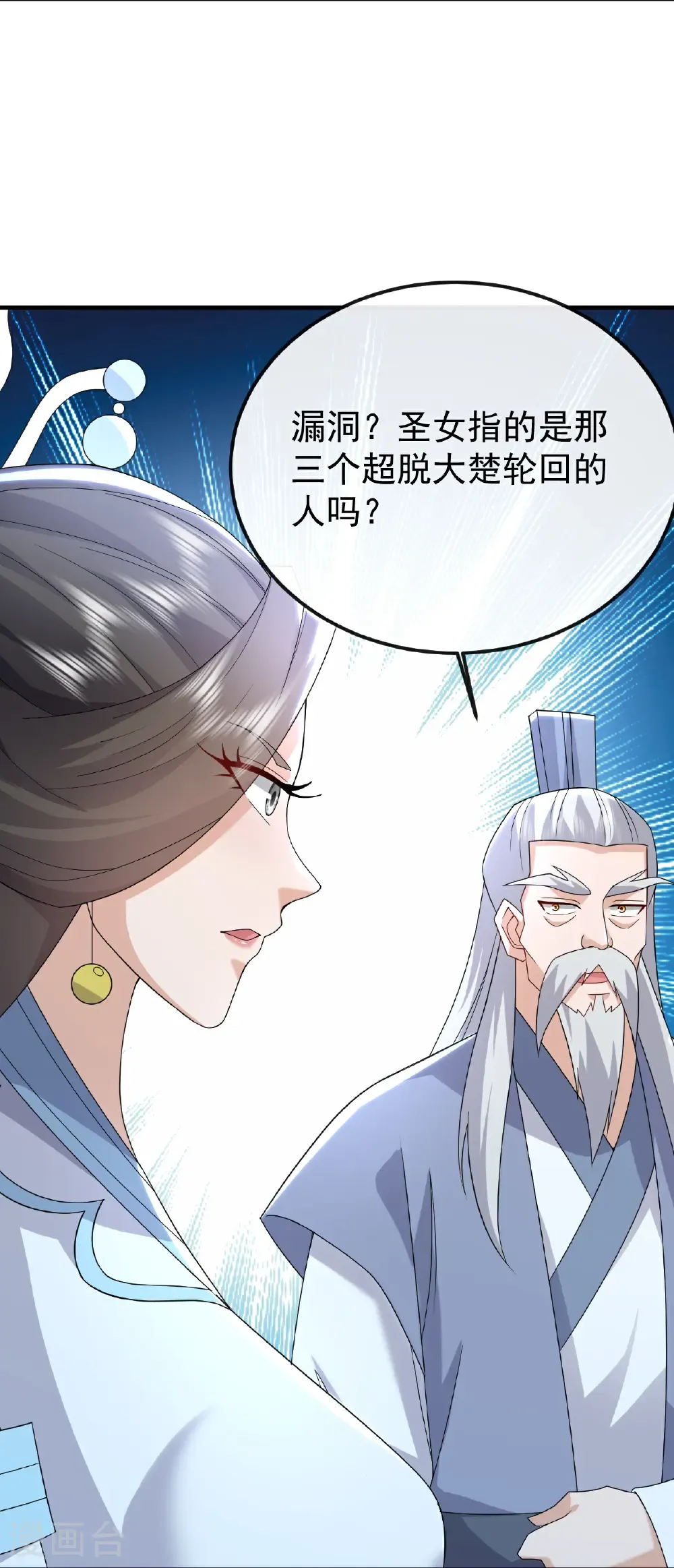 第683话 攻破城墙 第10页