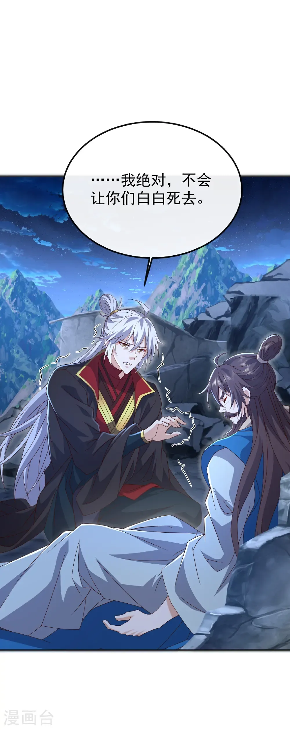 第686话 营救西天门 第7页