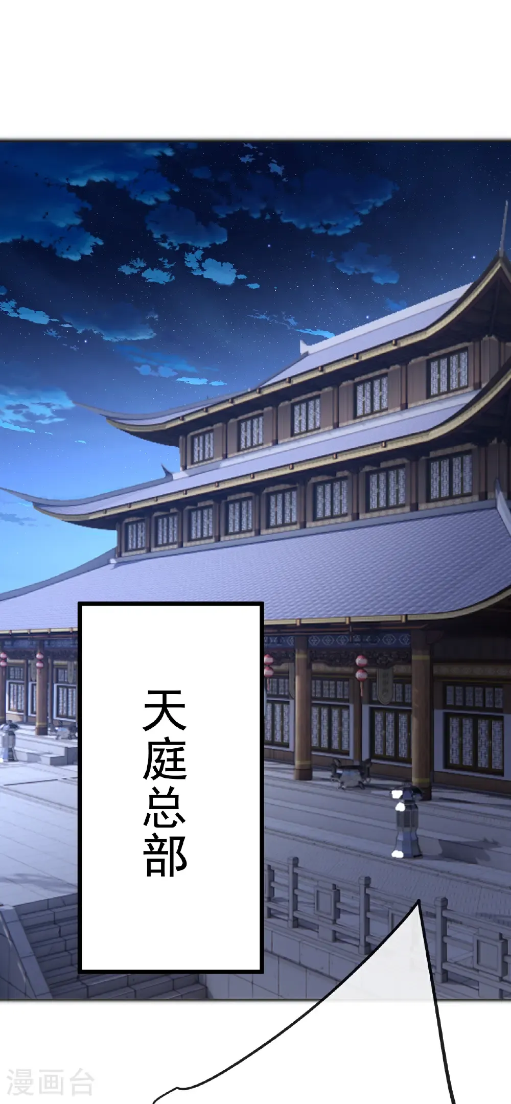 第686话 营救西天门 第8页