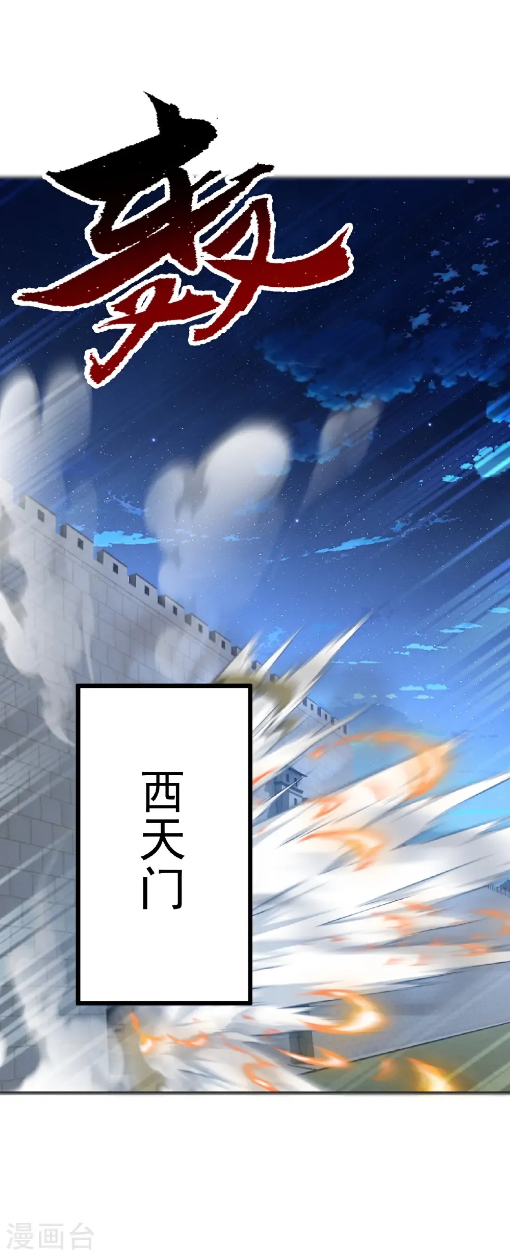 第686话 营救西天门 第11页
