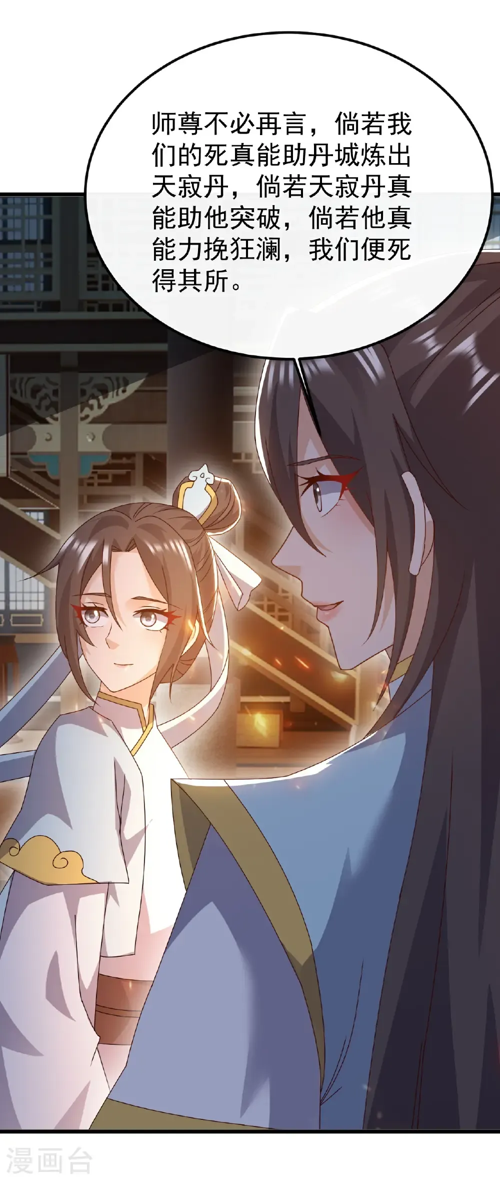 第687话 最后三日 第5页