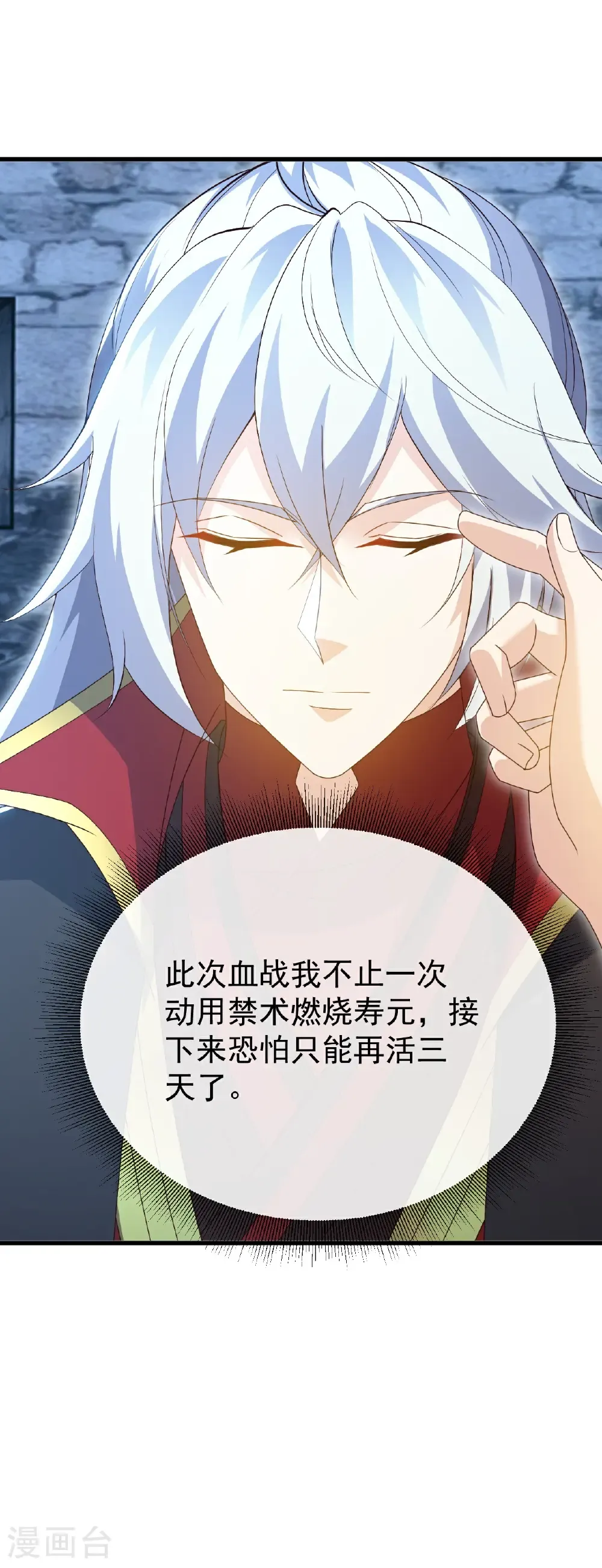 第687话 最后三日 第16页