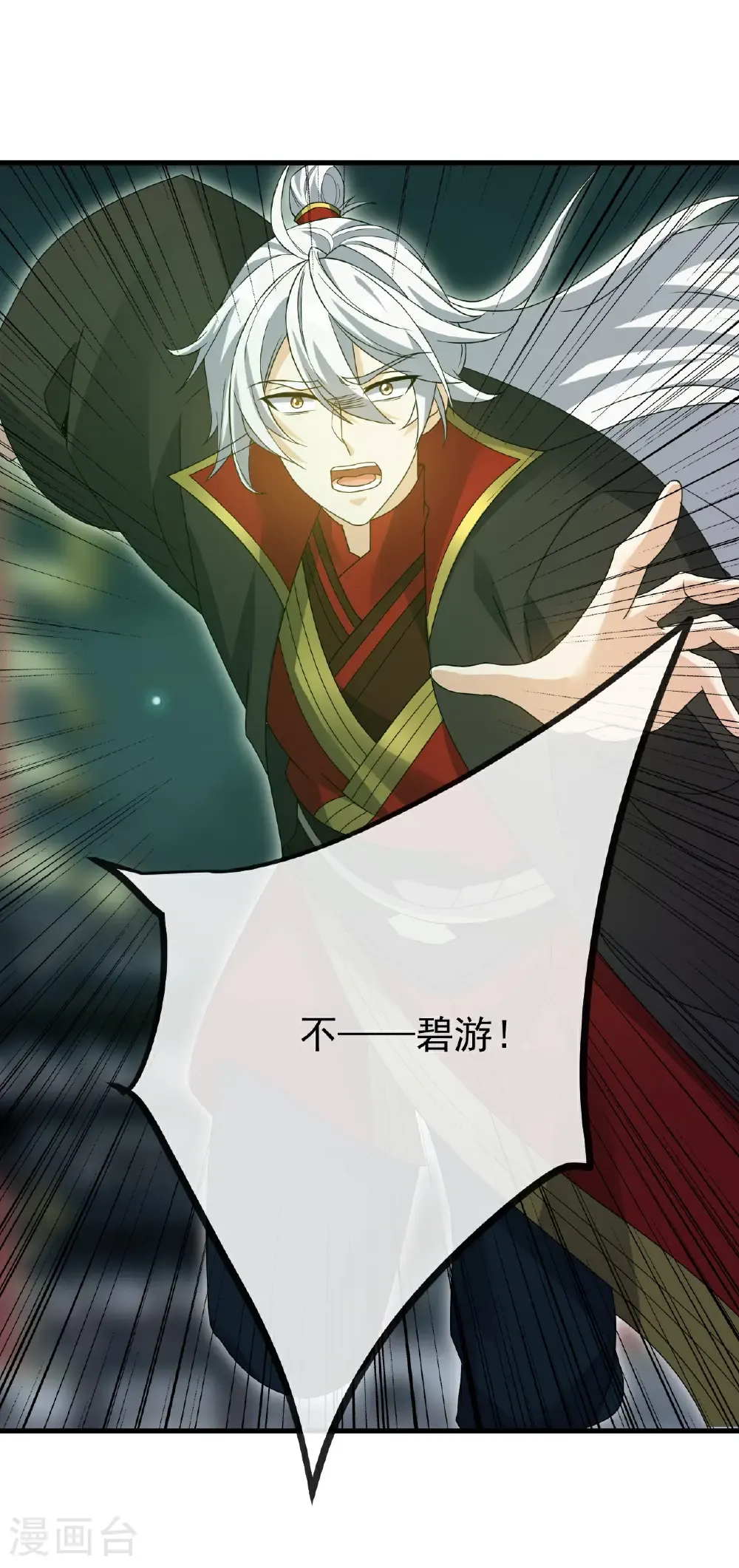第688话 碧游之死 第19页