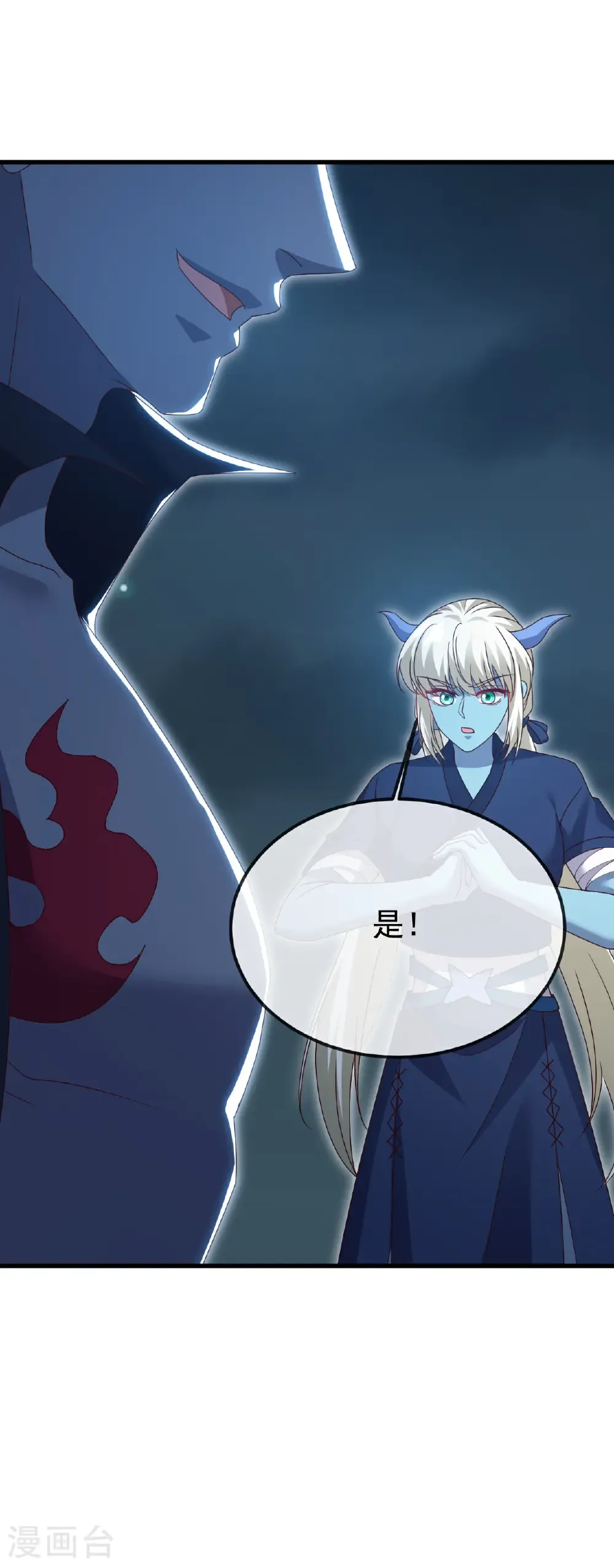 第688话 碧游之死 第31页