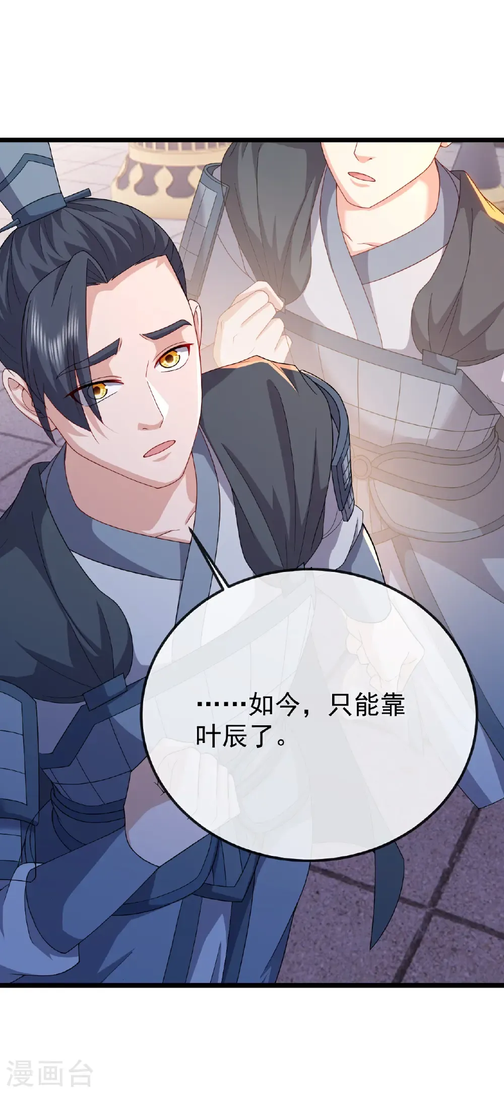 第689话 交给你了 第26页
