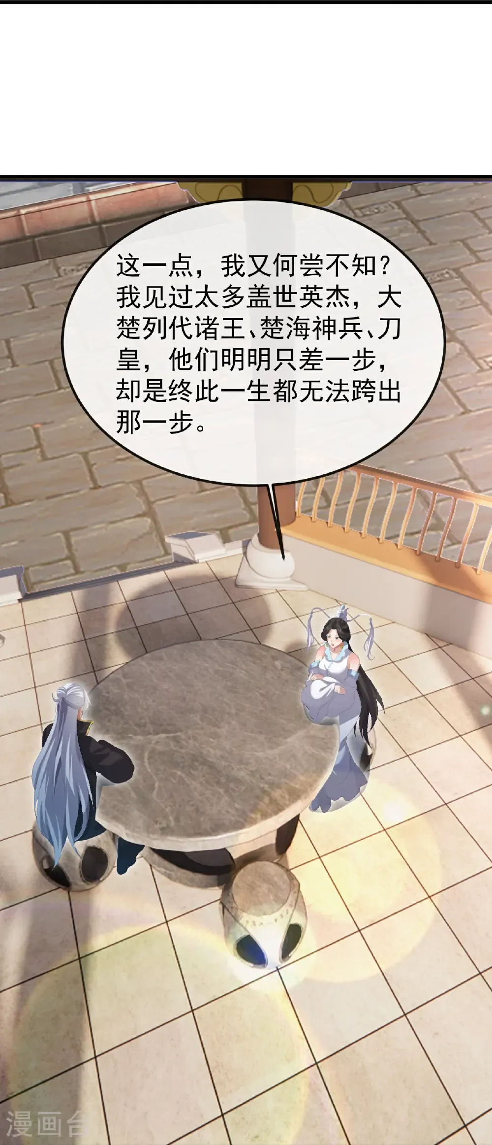 第695话 原来如此 第21页