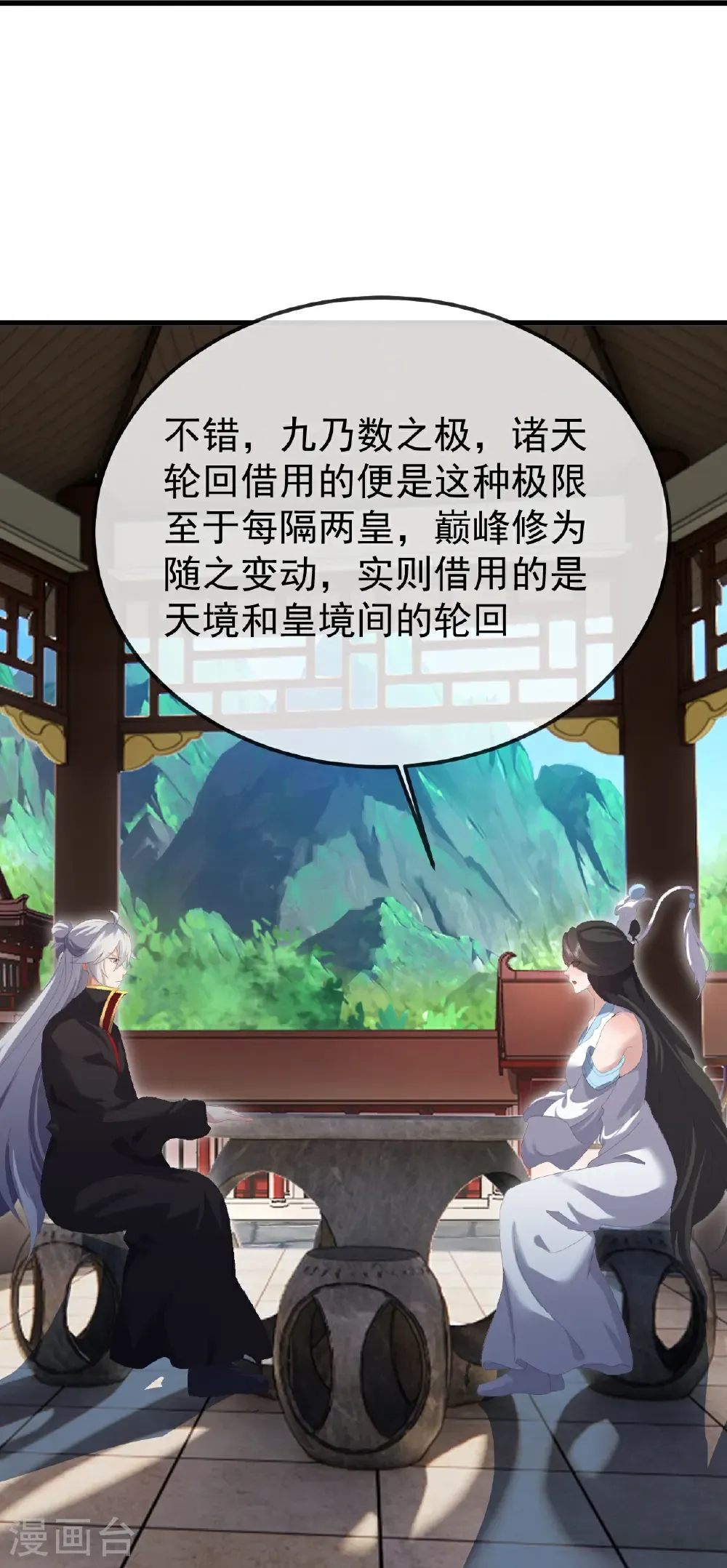 第695话 原来如此 第24页