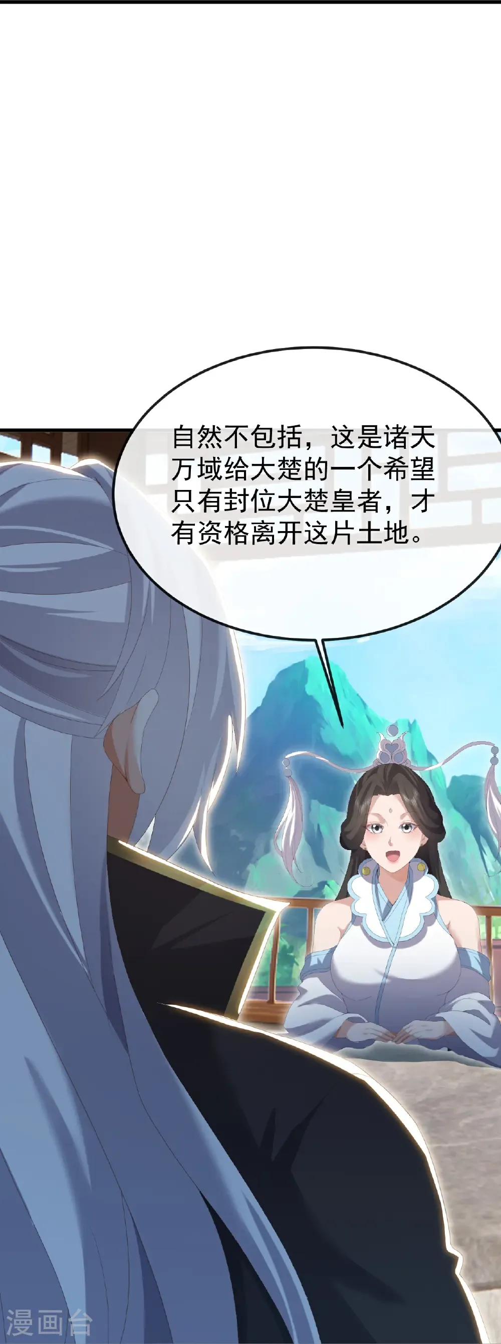第695话 原来如此 第27页