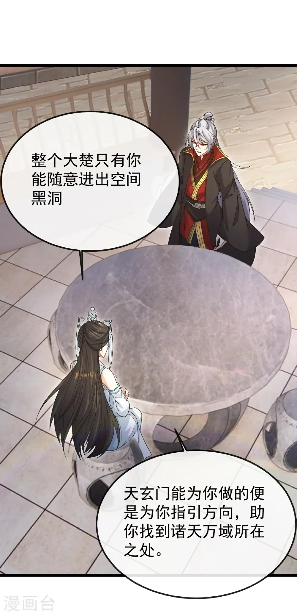 第696话 更坏的消息 第29页